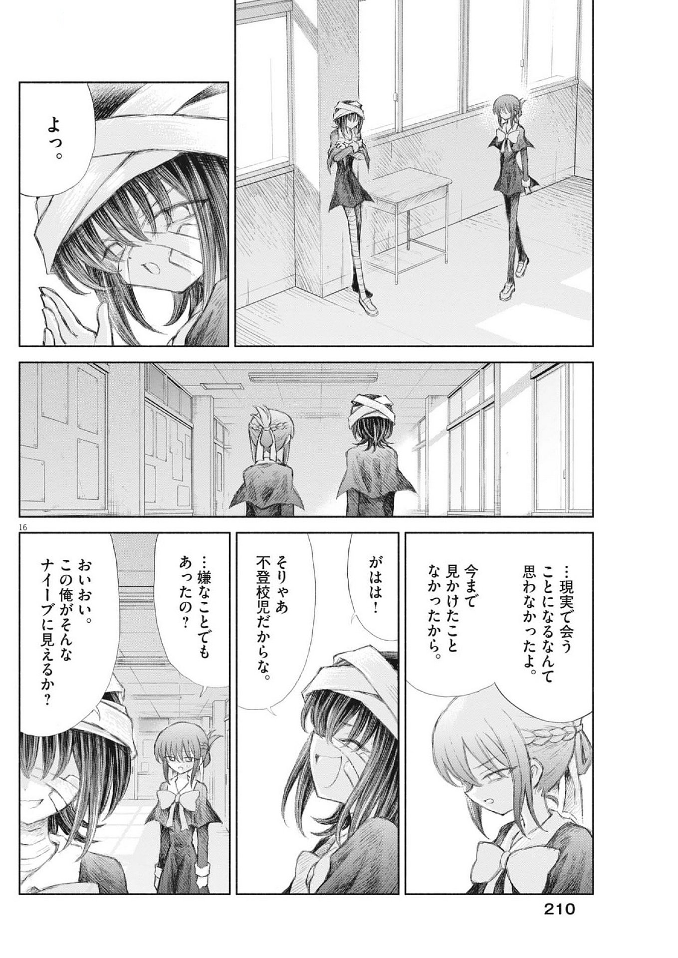 Sei Shoujo Mokushiroku - Death Pair - Chapter 12 - Page 16