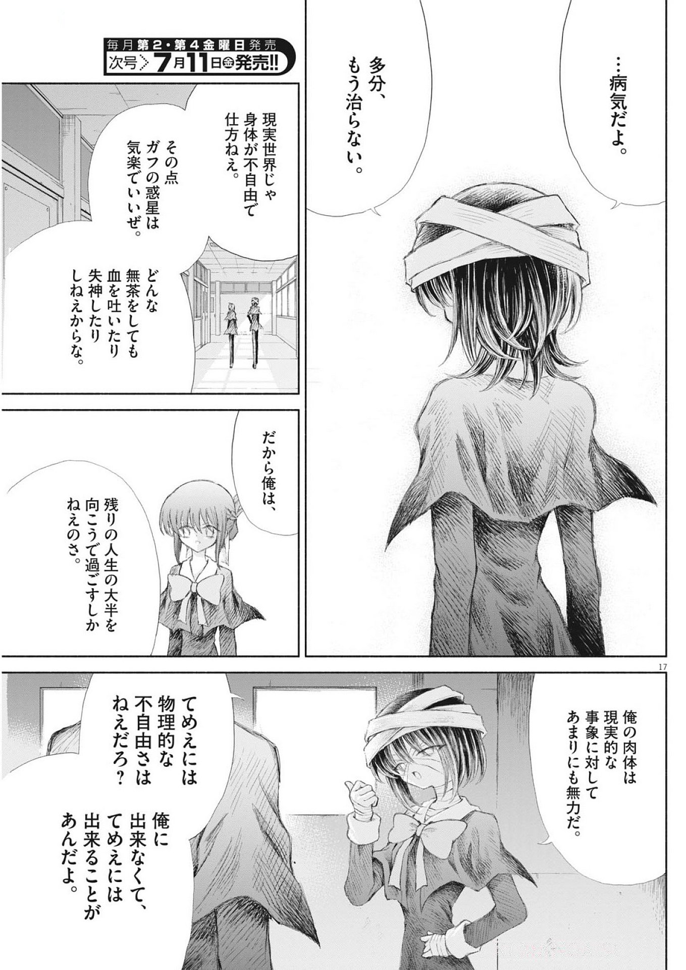 Sei Shoujo Mokushiroku - Death Pair - Chapter 12 - Page 17