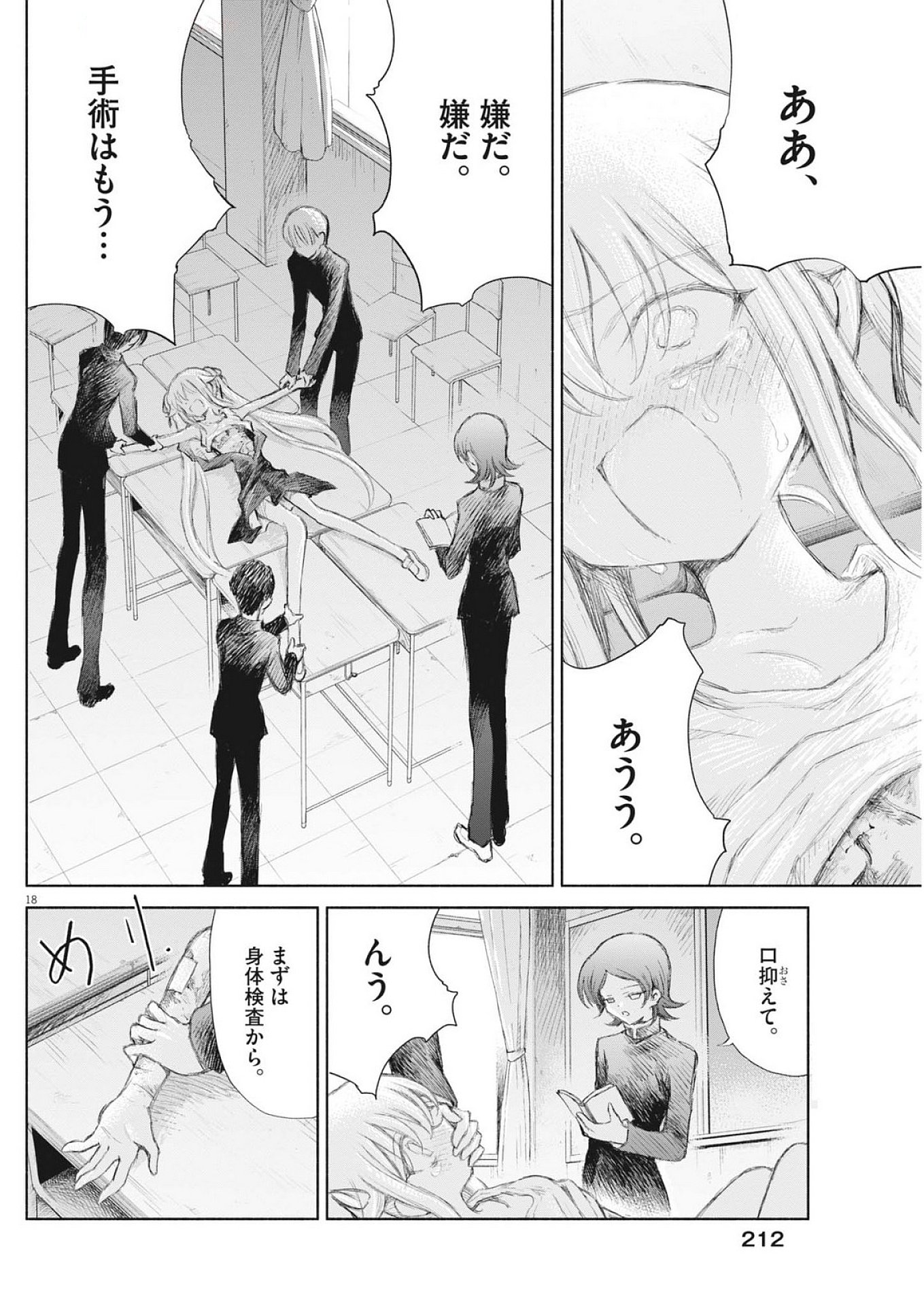 Sei Shoujo Mokushiroku - Death Pair - Chapter 12 - Page 18