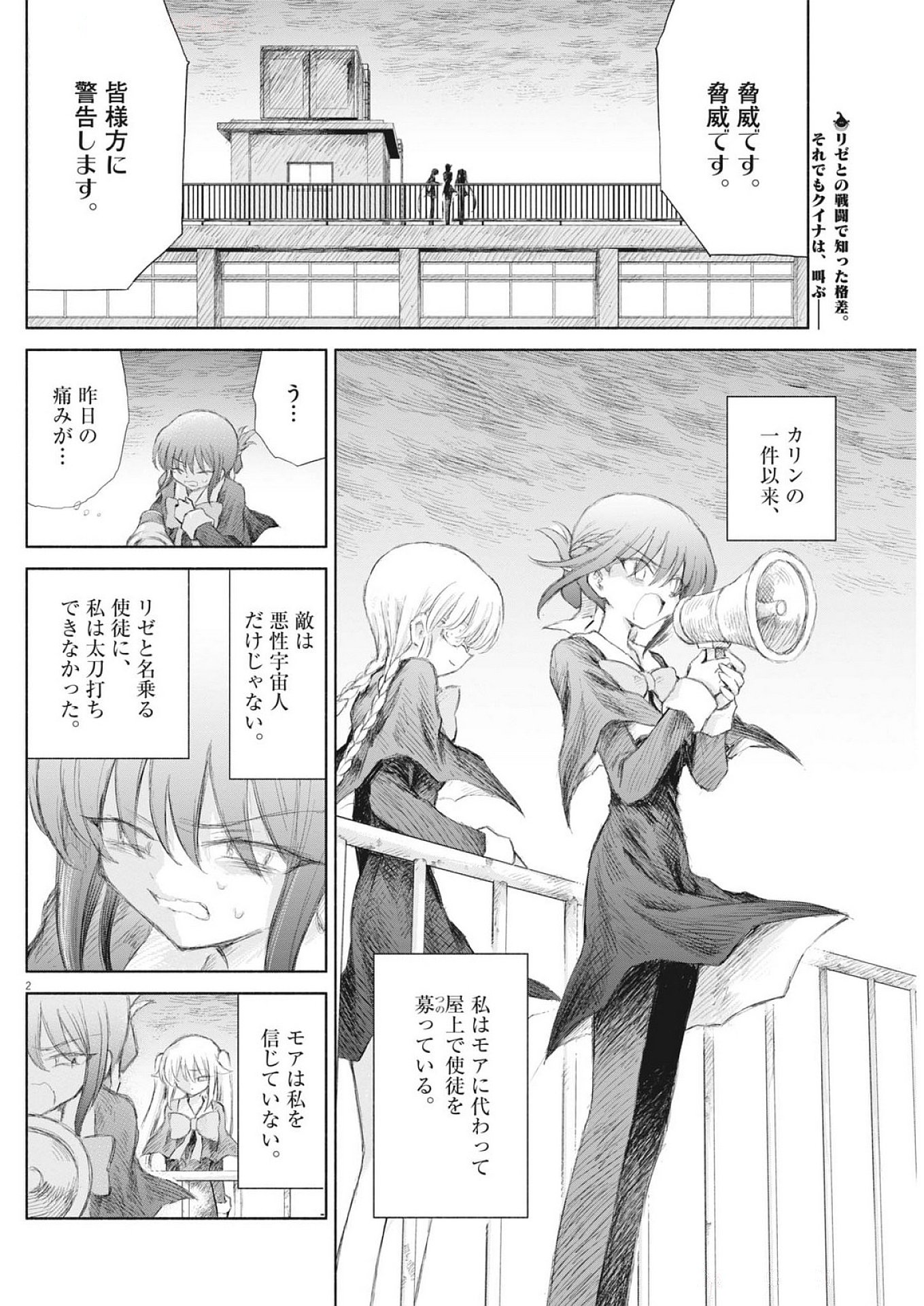 Sei Shoujo Mokushiroku - Death Pair - Chapter 12 - Page 2