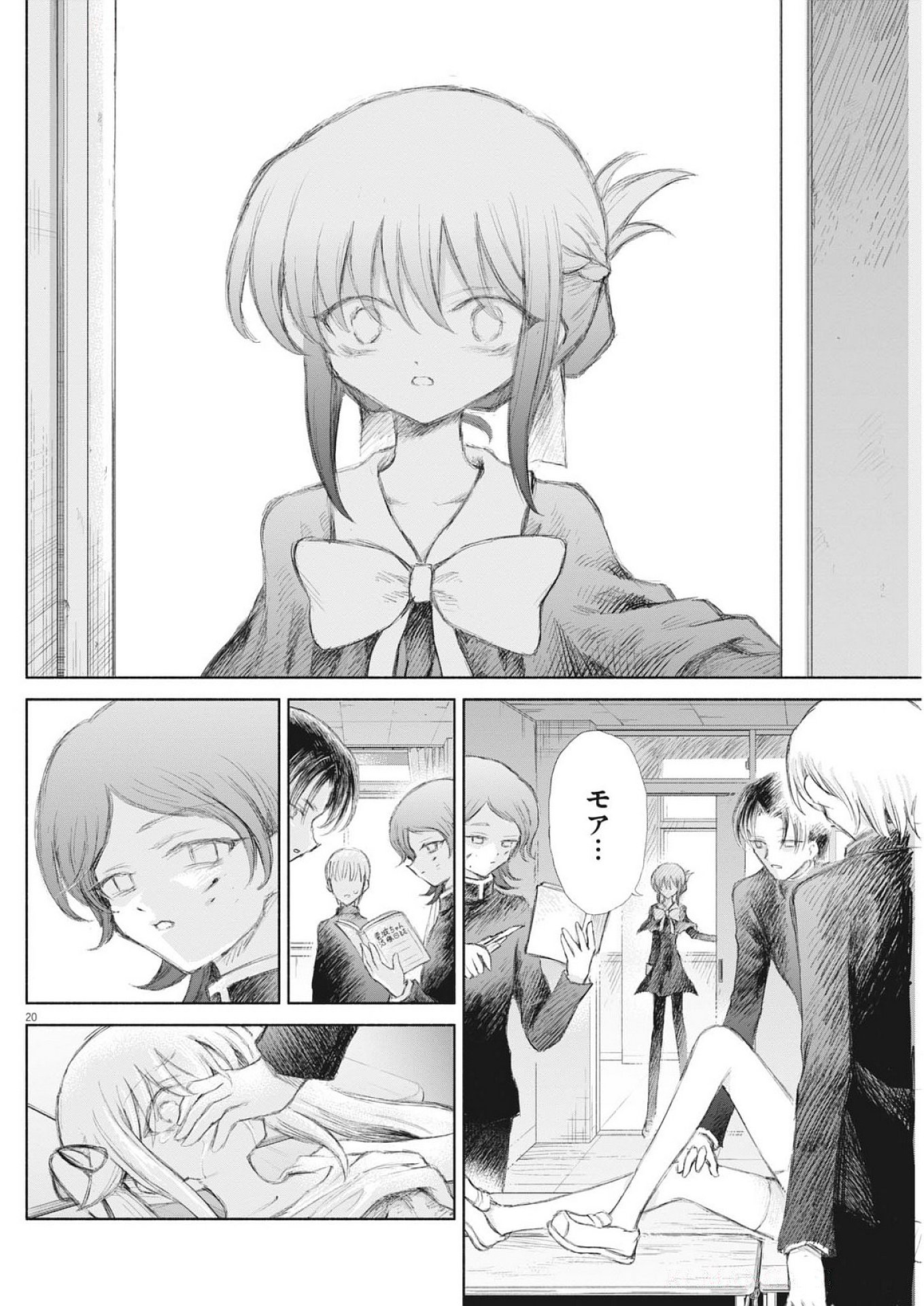 Sei Shoujo Mokushiroku - Death Pair - Chapter 12 - Page 20