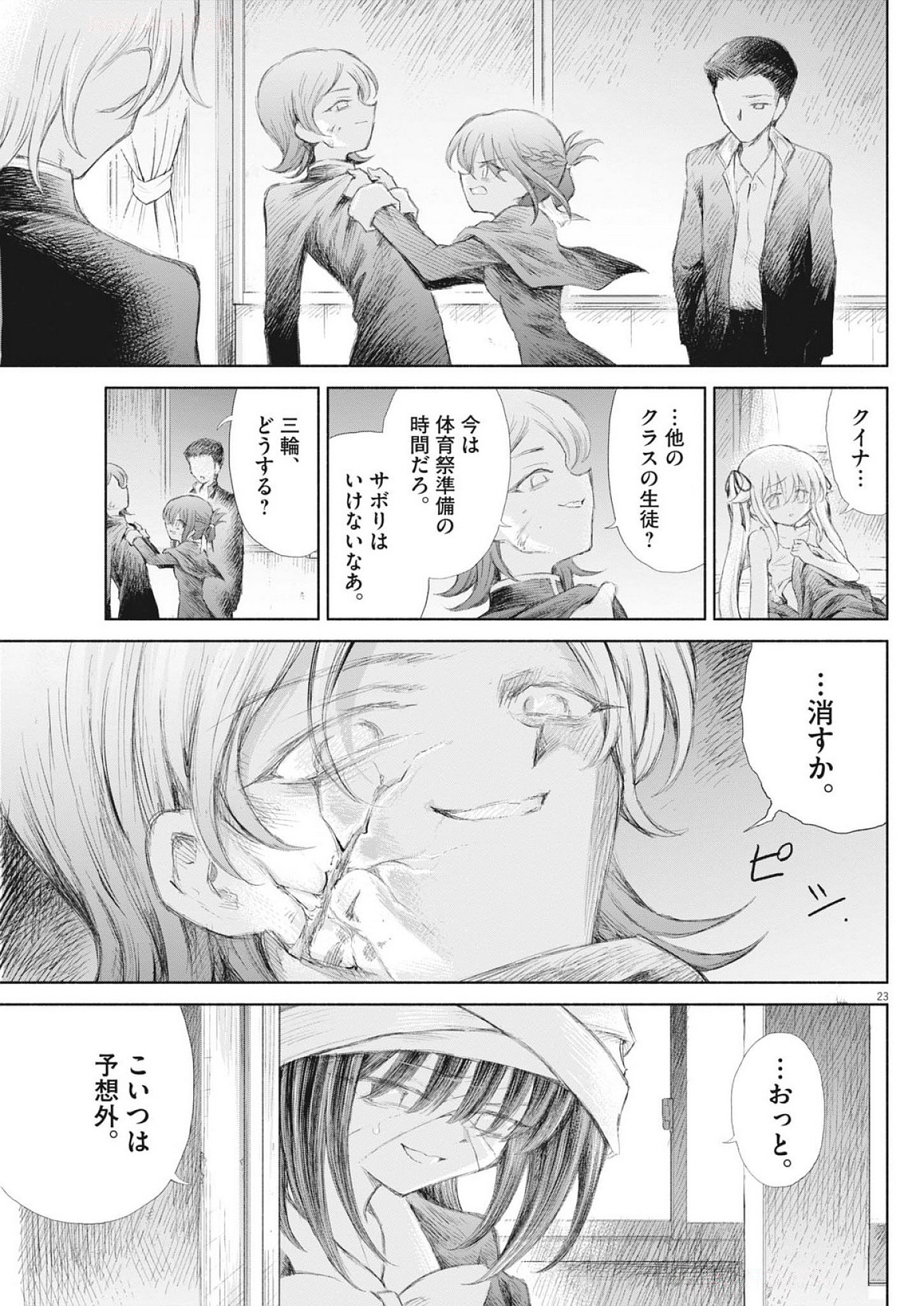 Sei Shoujo Mokushiroku - Death Pair - Chapter 12 - Page 23