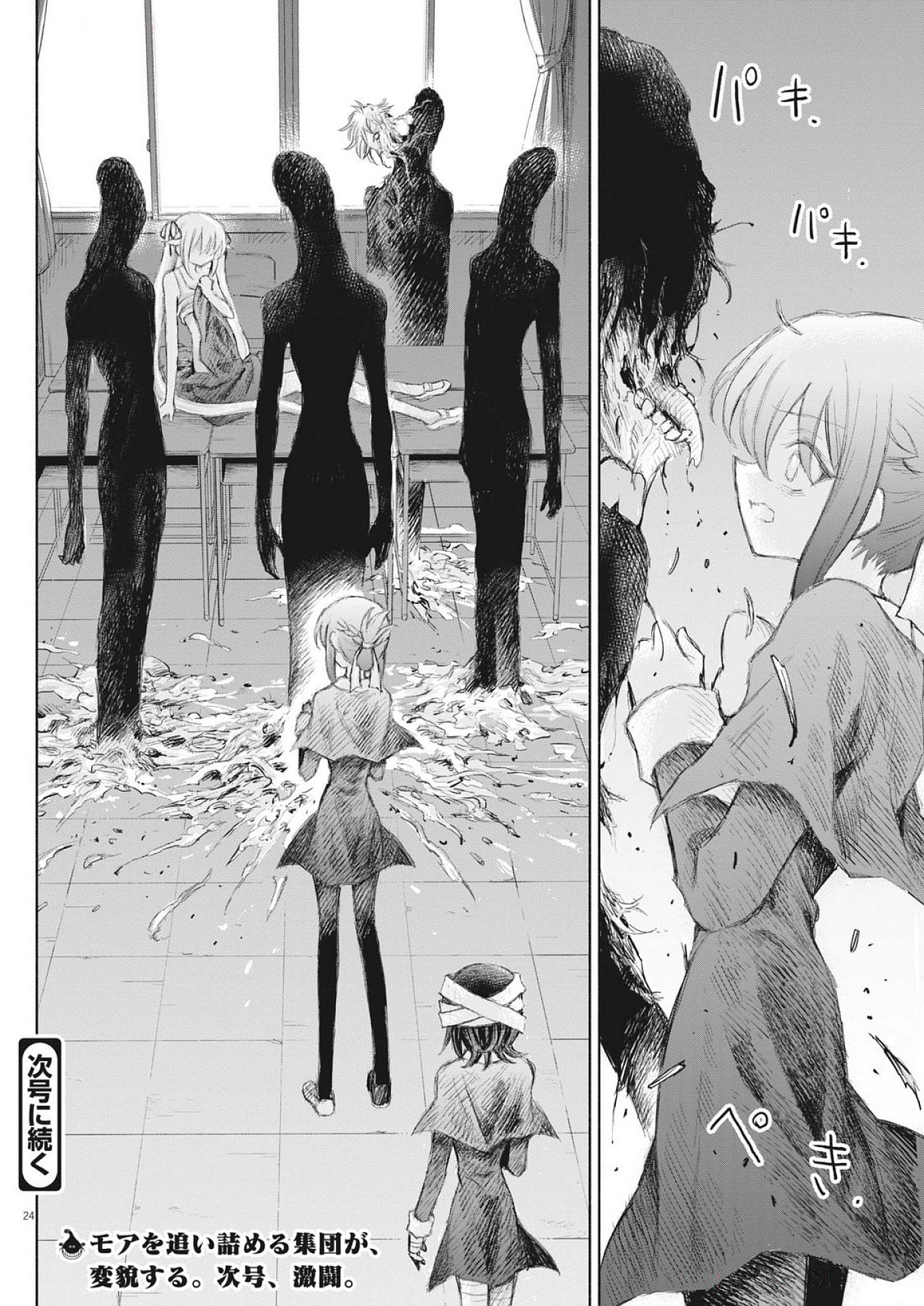 Sei Shoujo Mokushiroku - Death Pair - Chapter 12 - Page 24