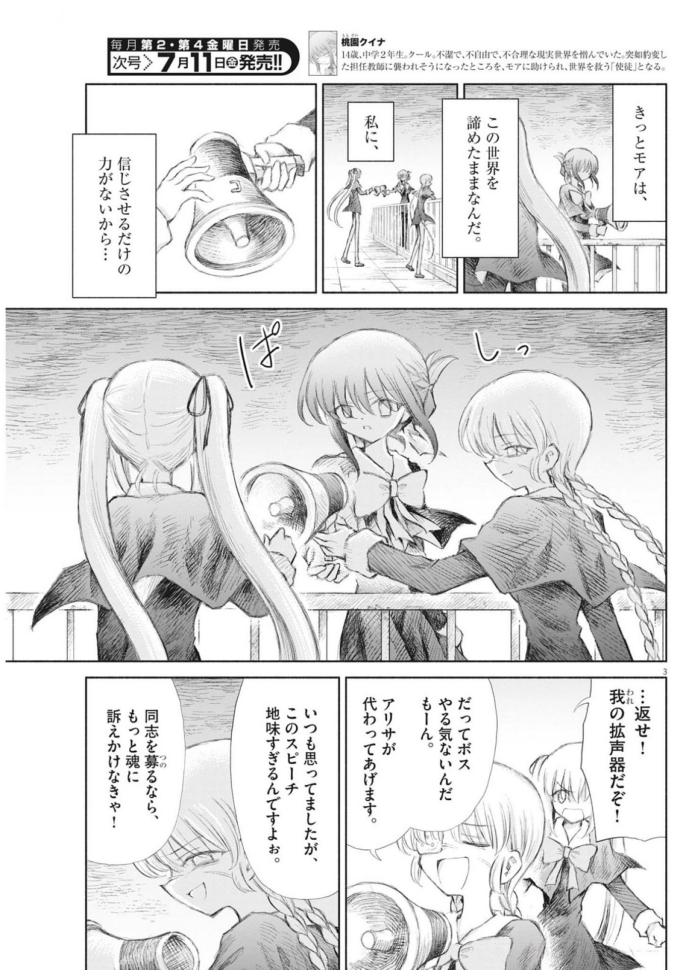 Sei Shoujo Mokushiroku - Death Pair - Chapter 12 - Page 3