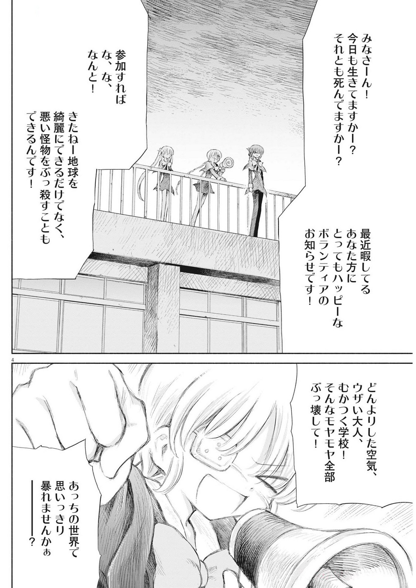 Sei Shoujo Mokushiroku - Death Pair - Chapter 12 - Page 4