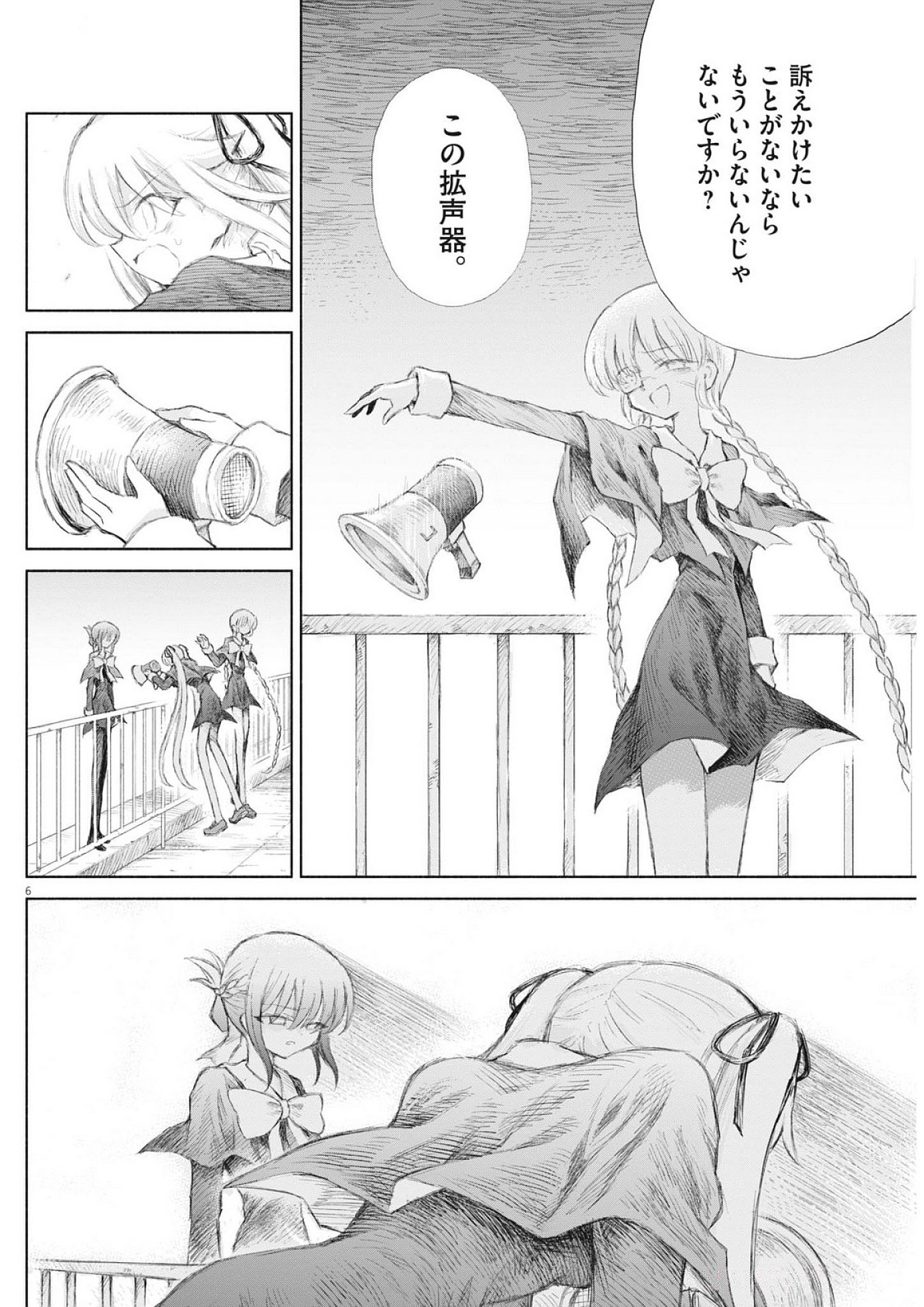 Sei Shoujo Mokushiroku - Death Pair - Chapter 12 - Page 6