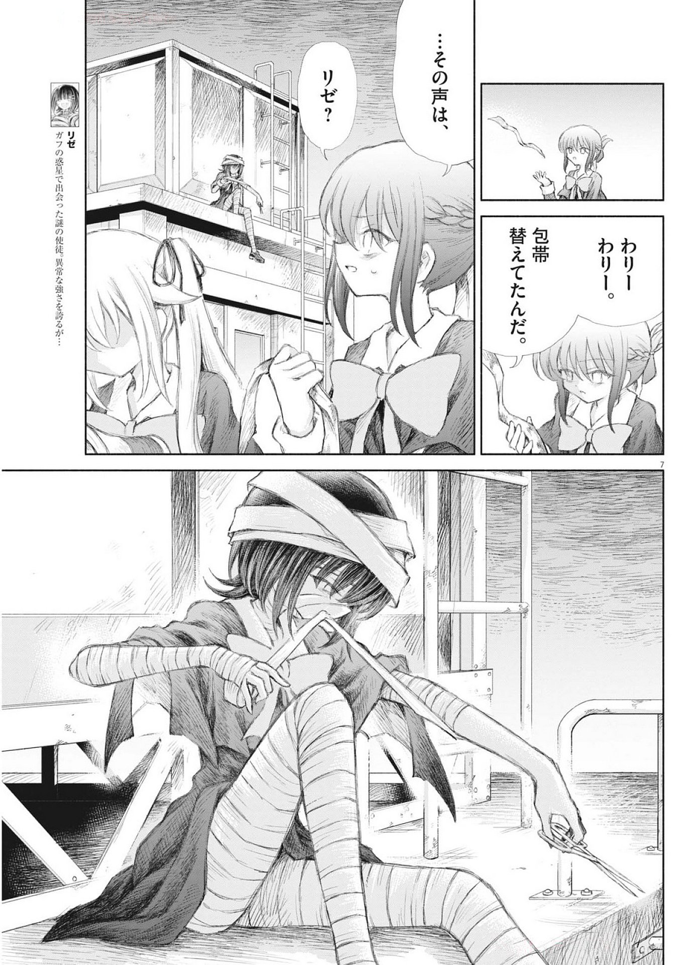 Sei Shoujo Mokushiroku - Death Pair - Chapter 12 - Page 7