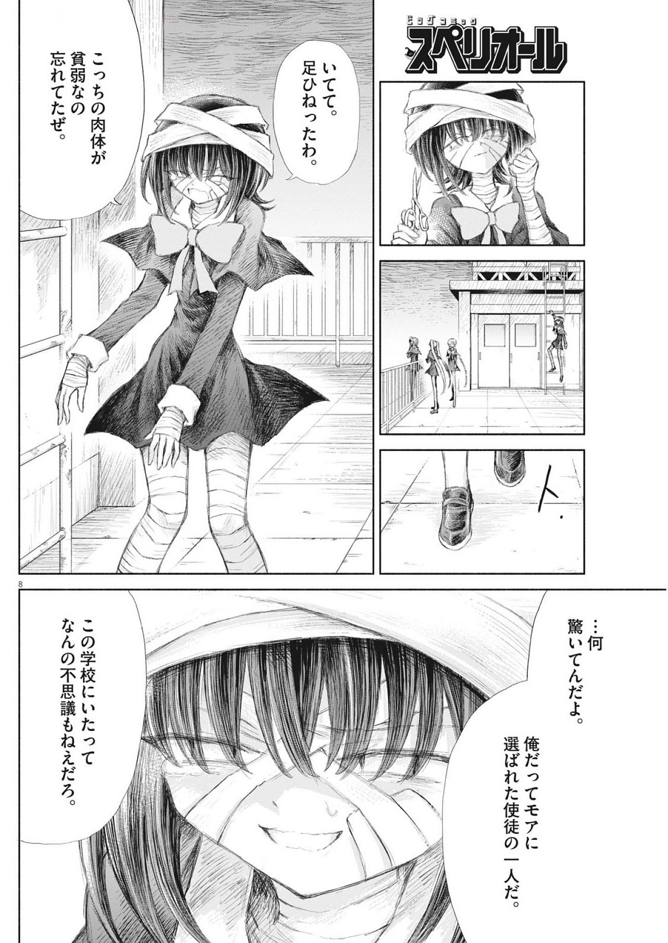 Sei Shoujo Mokushiroku - Death Pair - Chapter 12 - Page 8