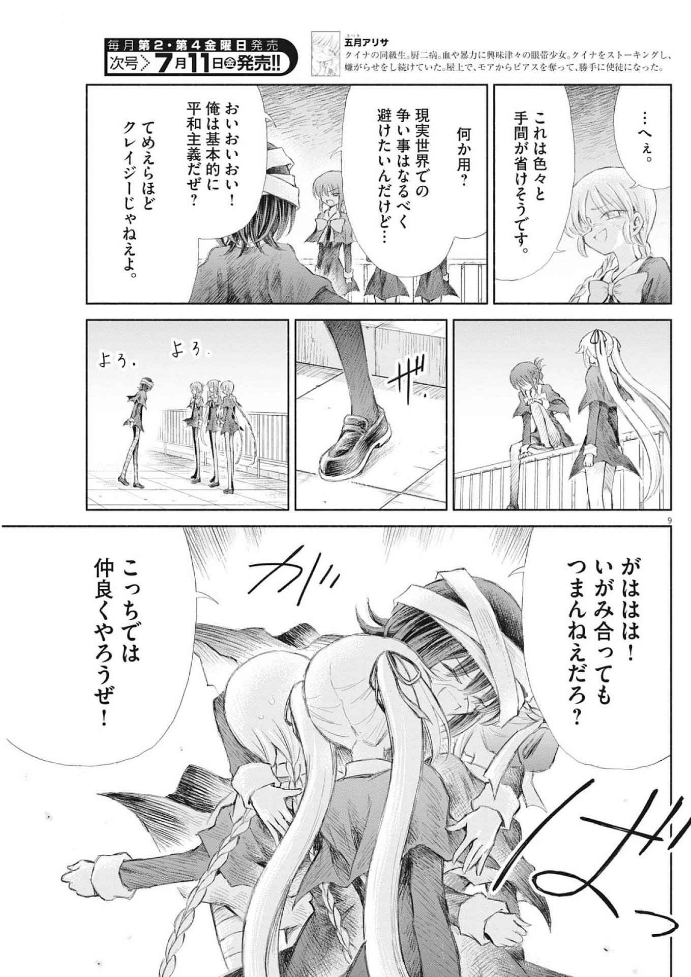 Sei Shoujo Mokushiroku - Death Pair - Chapter 12 - Page 9