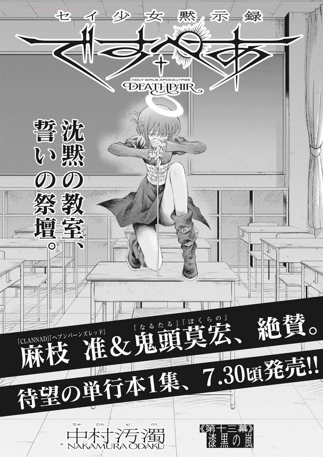 Sei Shoujo Mokushiroku - Death Pair - Chapter 13 - Page 1