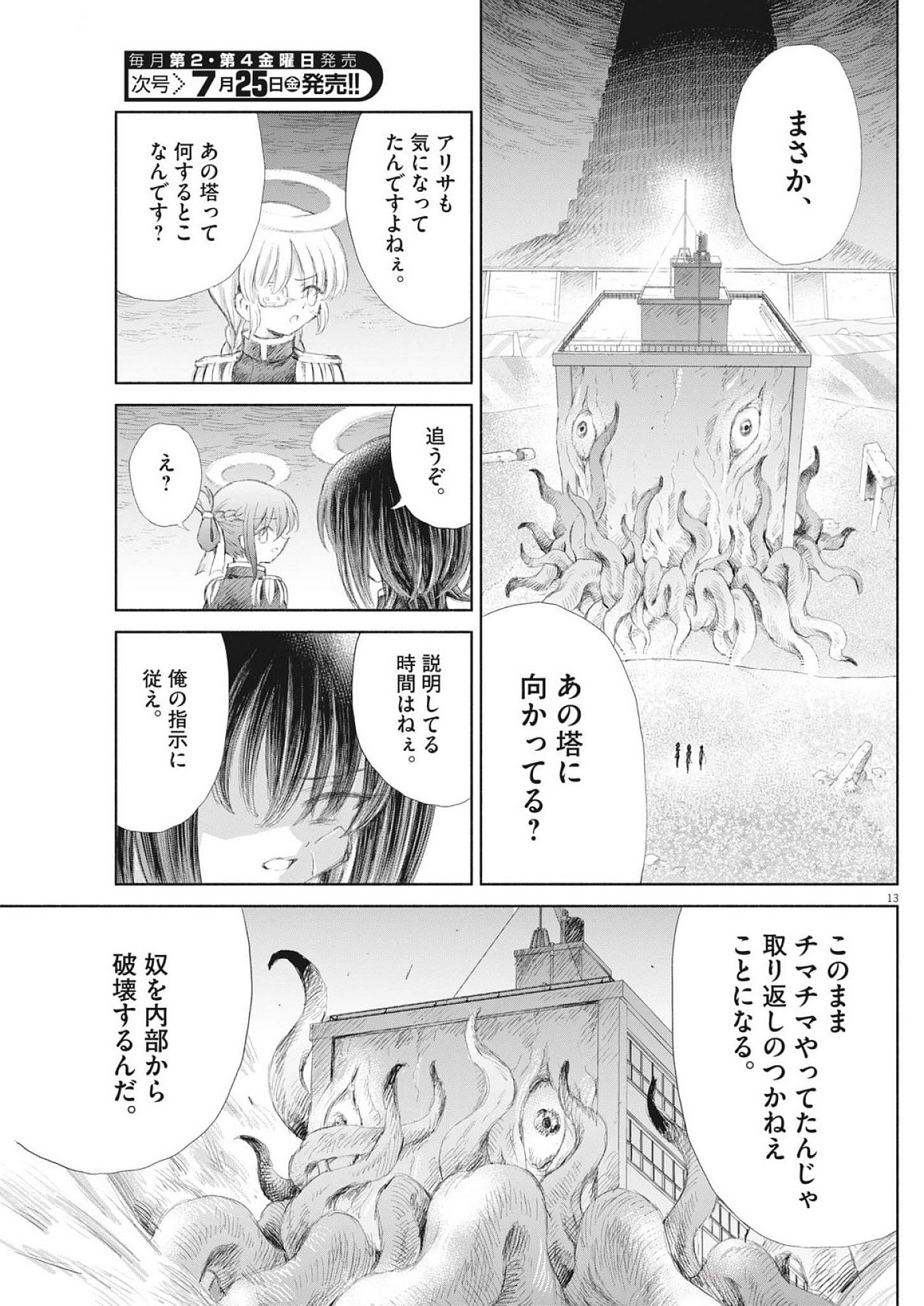 Sei Shoujo Mokushiroku - Death Pair - Chapter 13 - Page 13