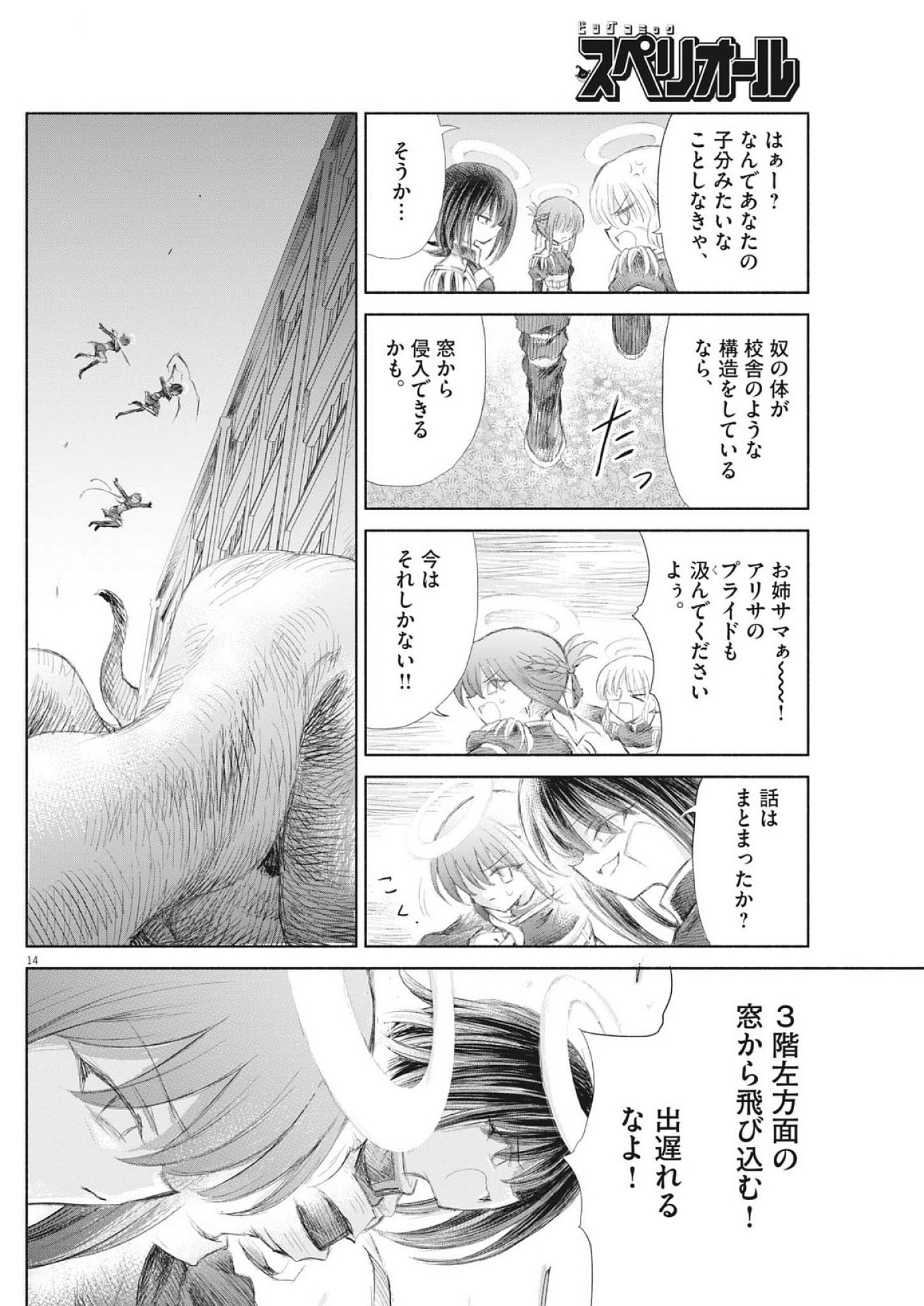 Sei Shoujo Mokushiroku - Death Pair - Chapter 13 - Page 14