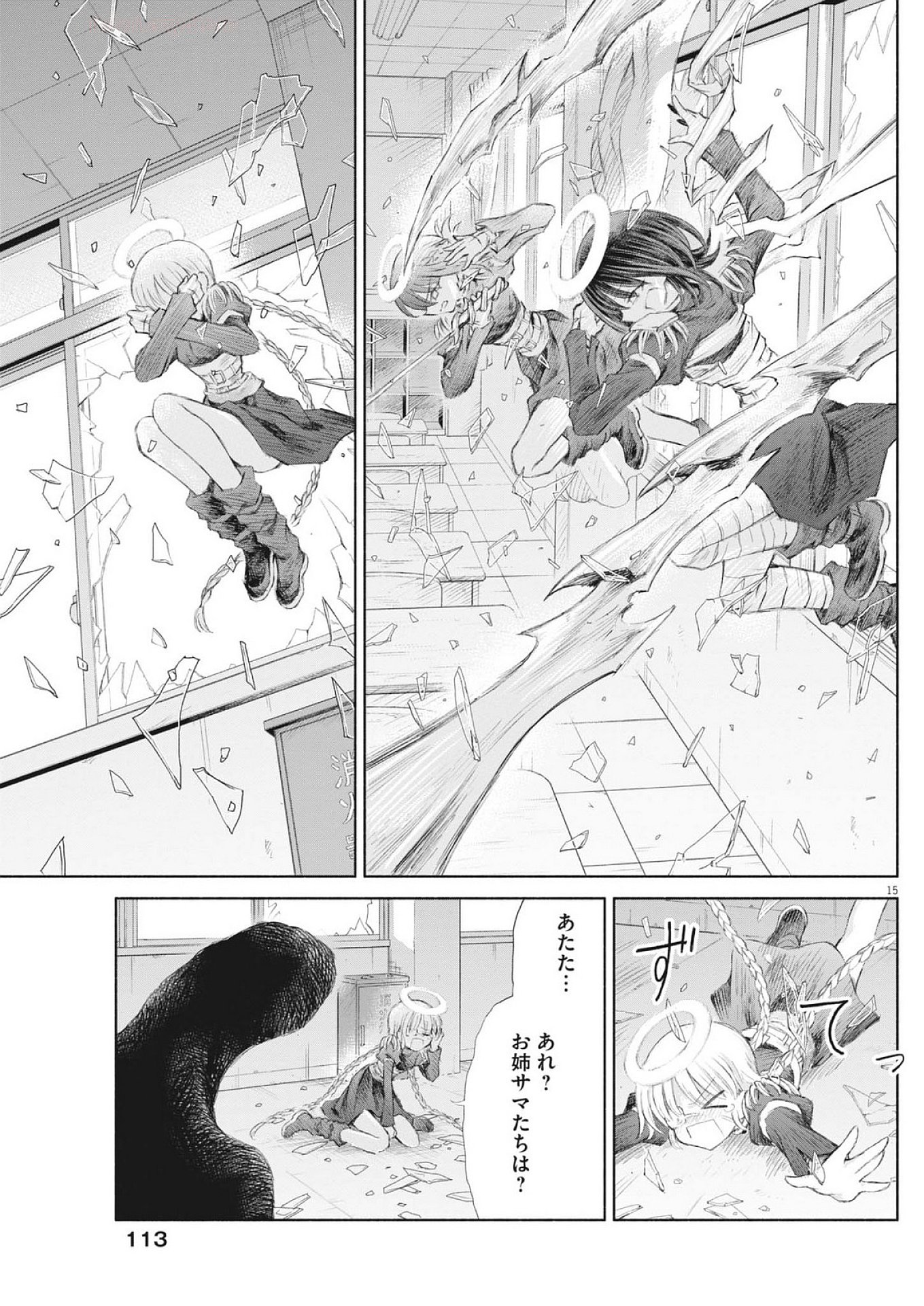 Sei Shoujo Mokushiroku - Death Pair - Chapter 13 - Page 15