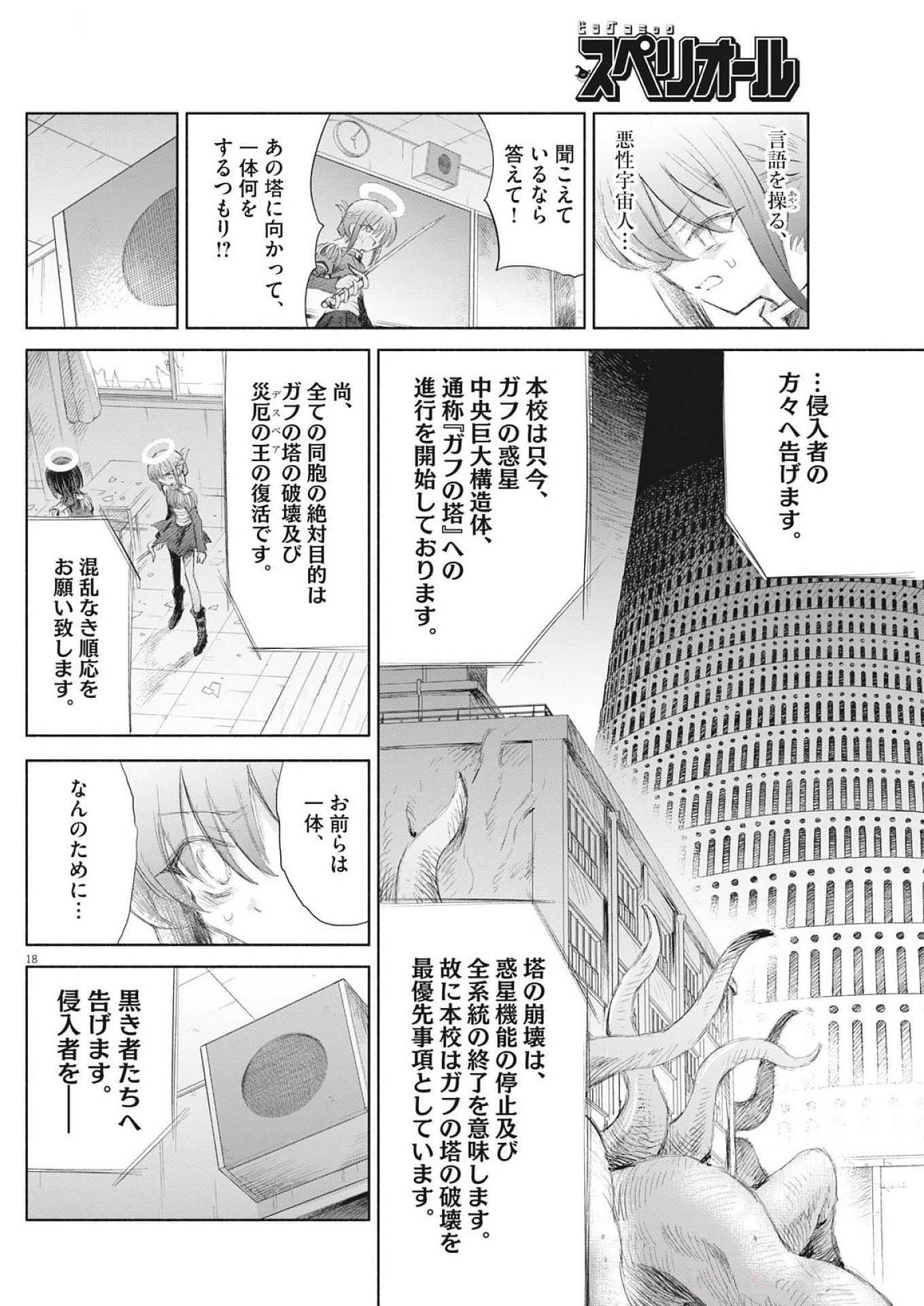 Sei Shoujo Mokushiroku - Death Pair - Chapter 13 - Page 18