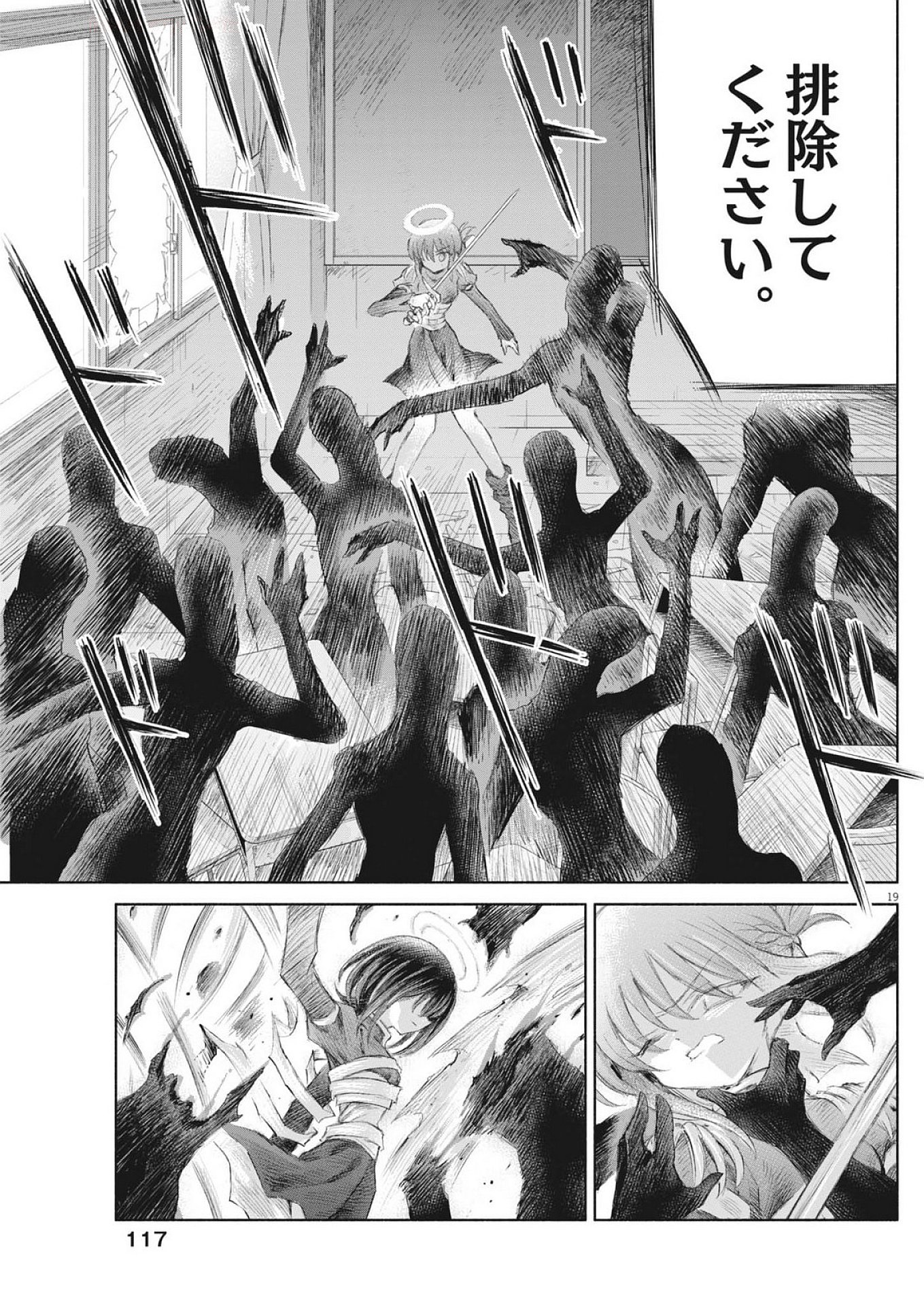 Sei Shoujo Mokushiroku - Death Pair - Chapter 13 - Page 19