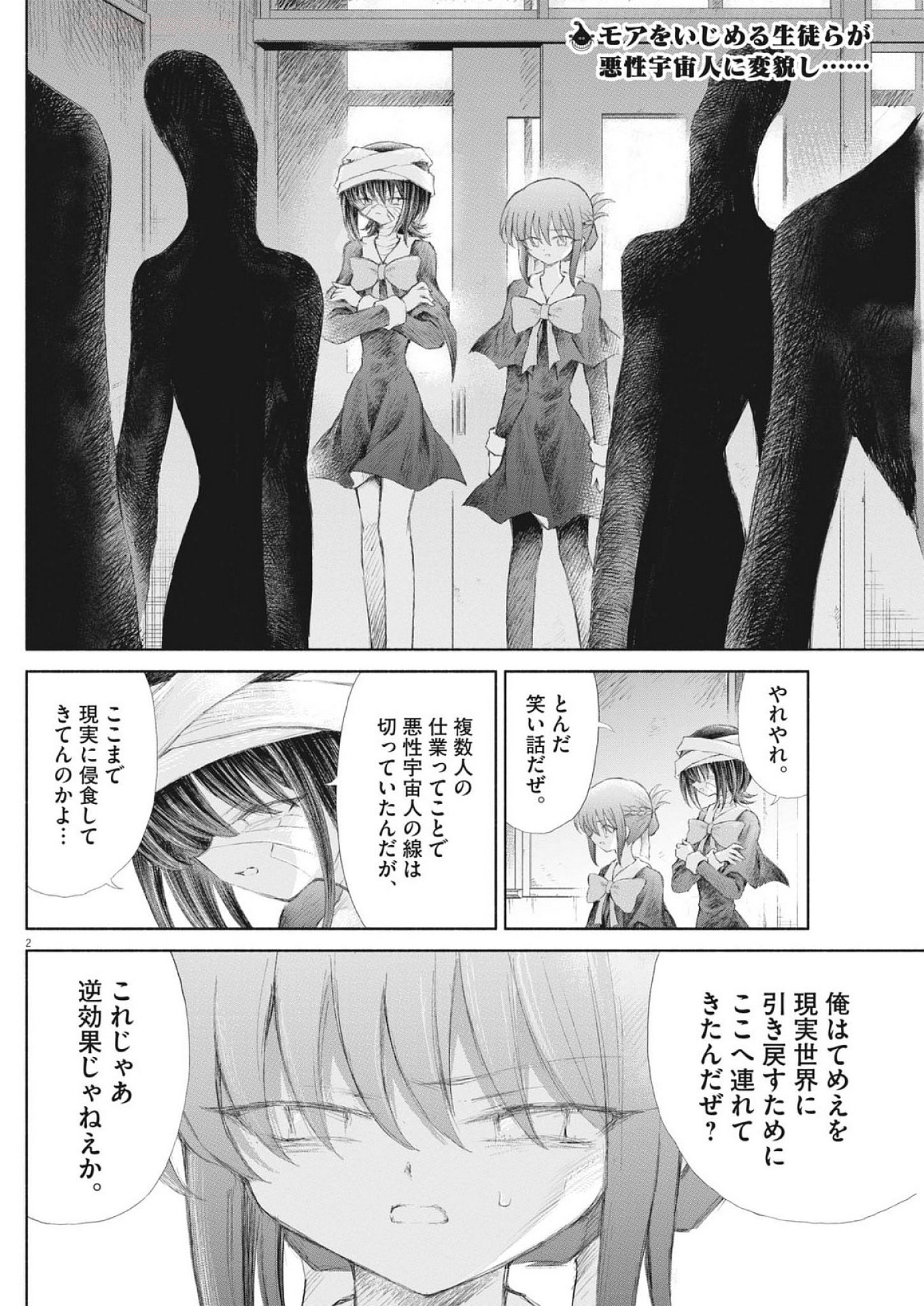 Sei Shoujo Mokushiroku - Death Pair - Chapter 13 - Page 2