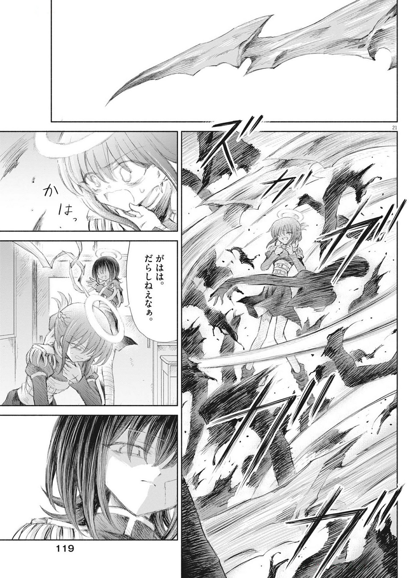 Sei Shoujo Mokushiroku - Death Pair - Chapter 13 - Page 21