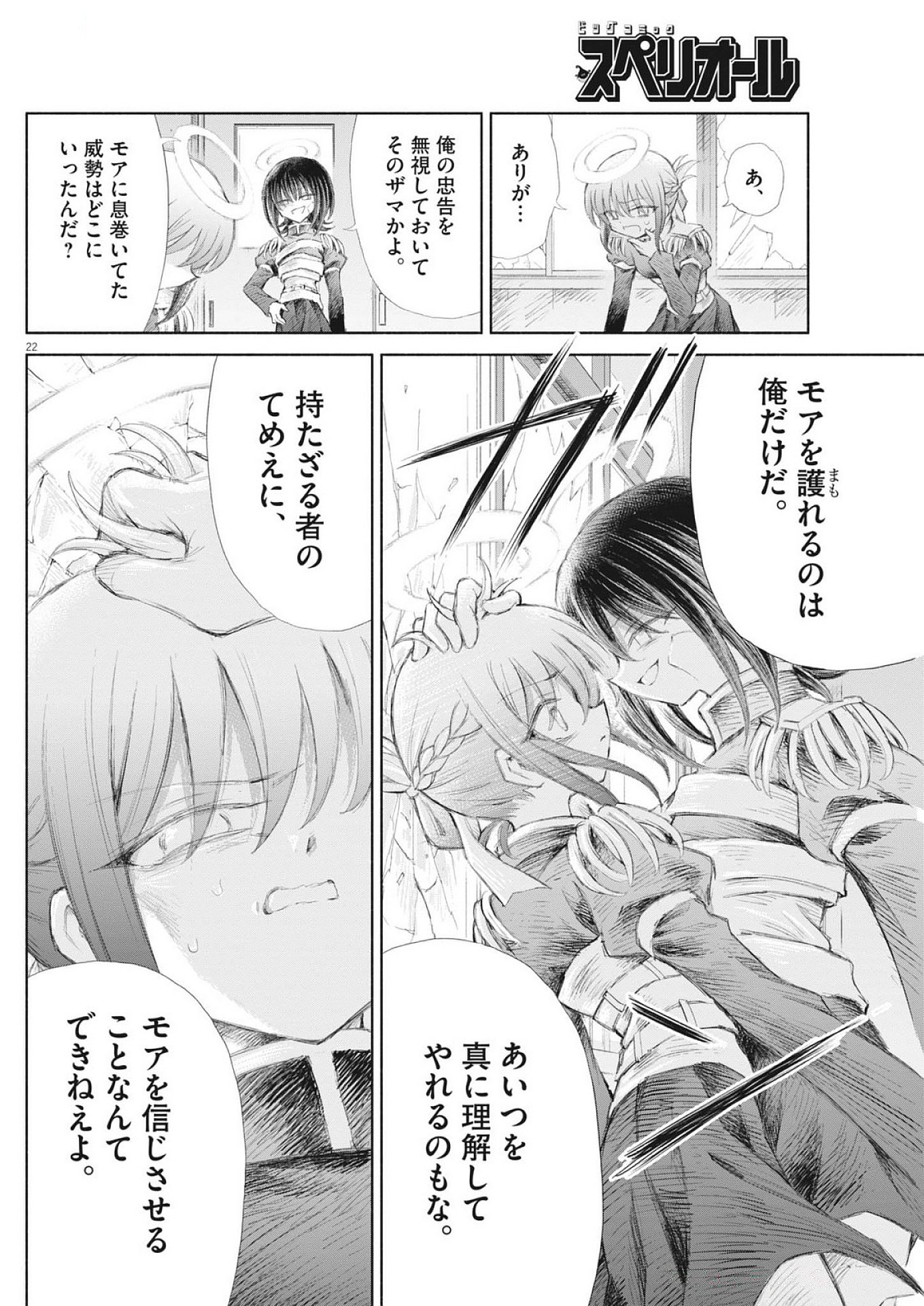 Sei Shoujo Mokushiroku - Death Pair - Chapter 13 - Page 22