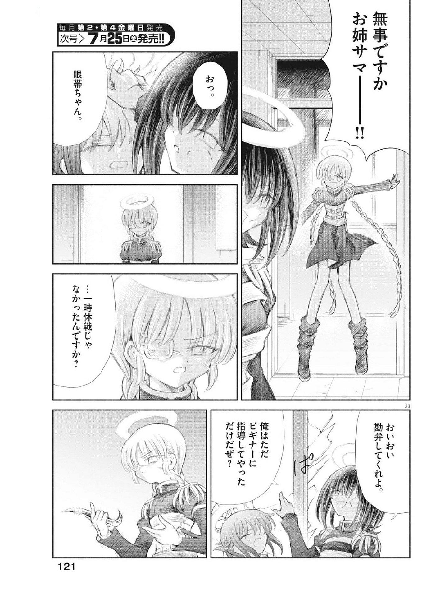 Sei Shoujo Mokushiroku - Death Pair - Chapter 13 - Page 23