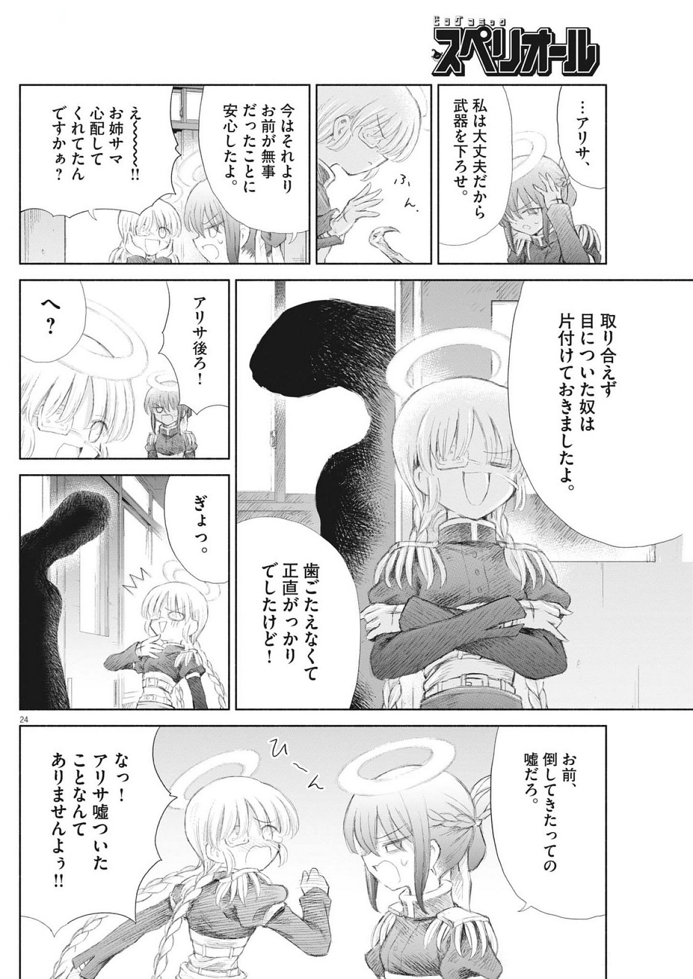 Sei Shoujo Mokushiroku - Death Pair - Chapter 13 - Page 24