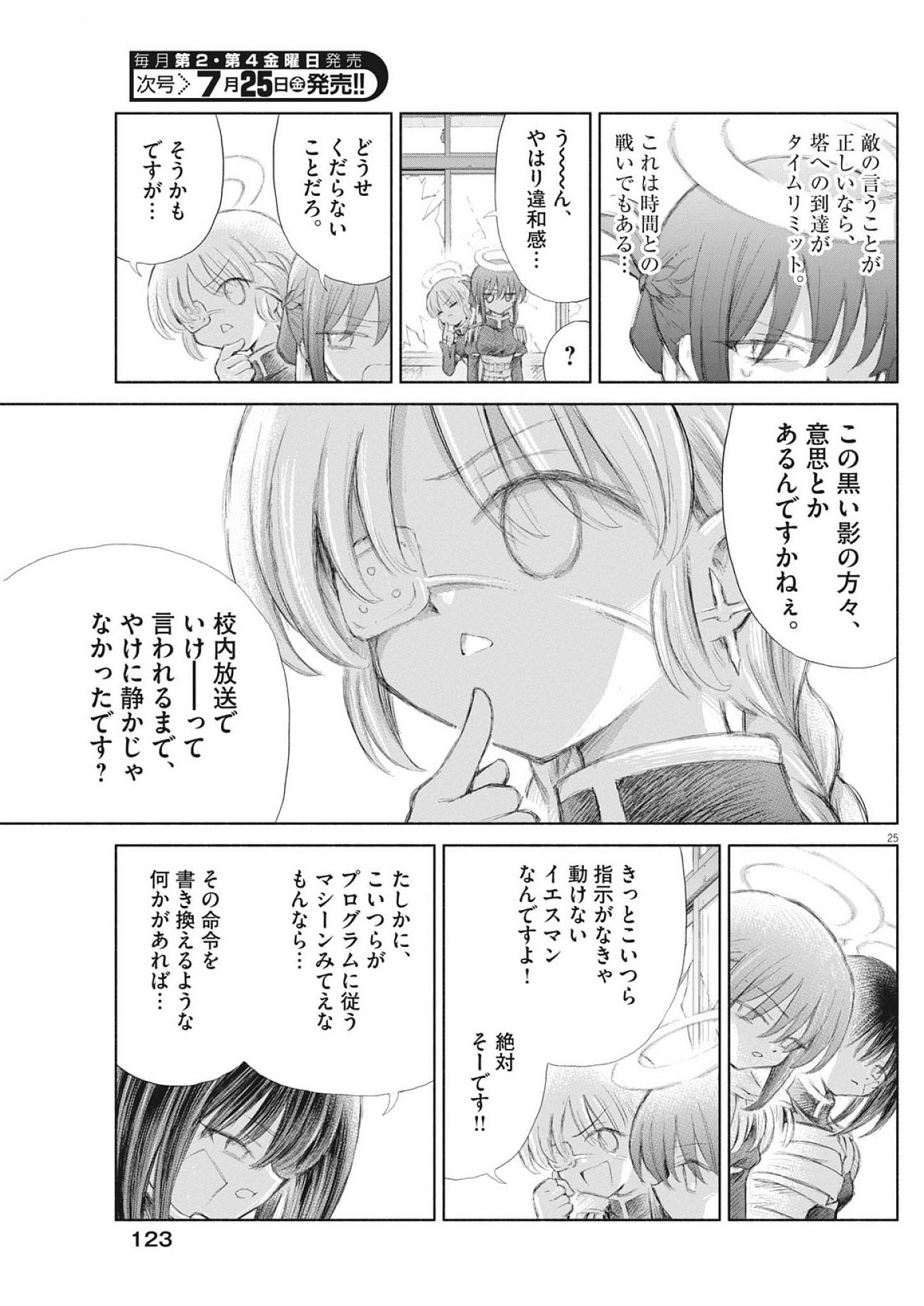 Sei Shoujo Mokushiroku - Death Pair - Chapter 13 - Page 25