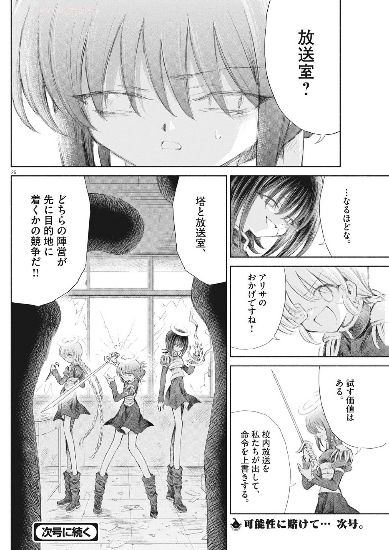 Sei Shoujo Mokushiroku - Death Pair - Chapter 13 - Page 26