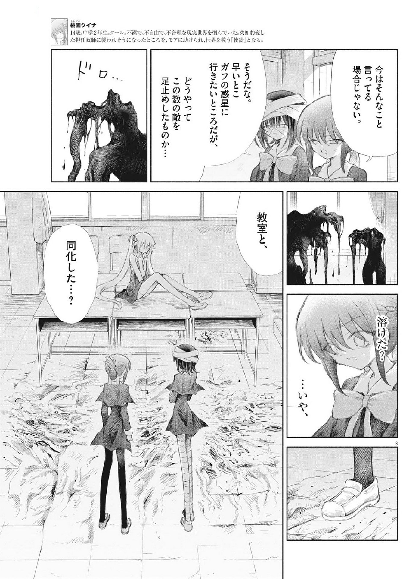 Sei Shoujo Mokushiroku - Death Pair - Chapter 13 - Page 3