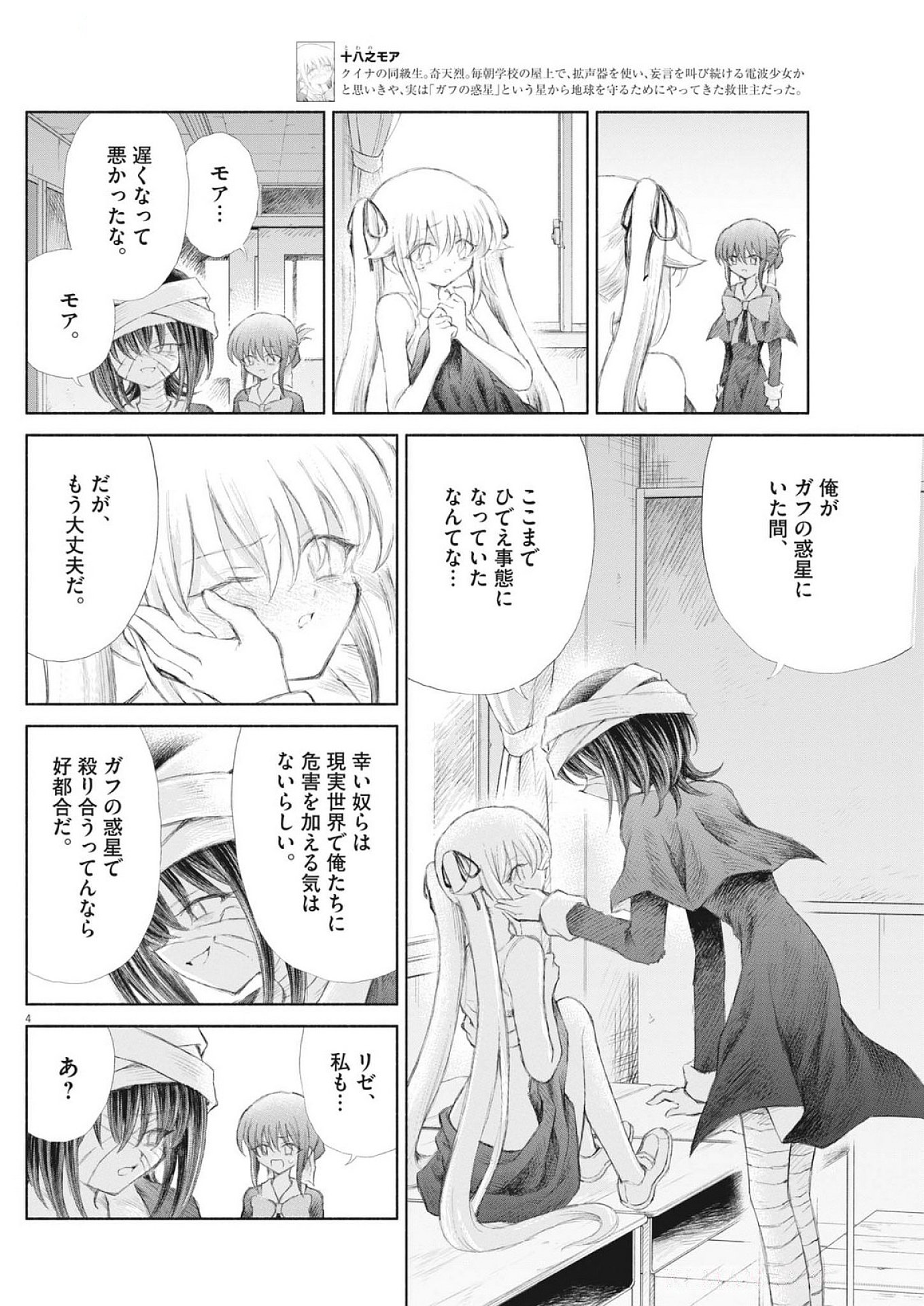 Sei Shoujo Mokushiroku - Death Pair - Chapter 13 - Page 4