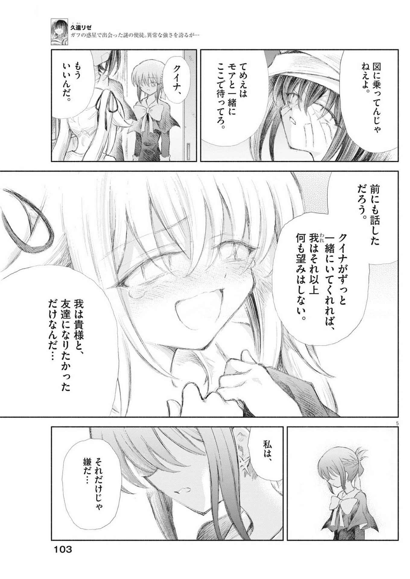 Sei Shoujo Mokushiroku - Death Pair - Chapter 13 - Page 5