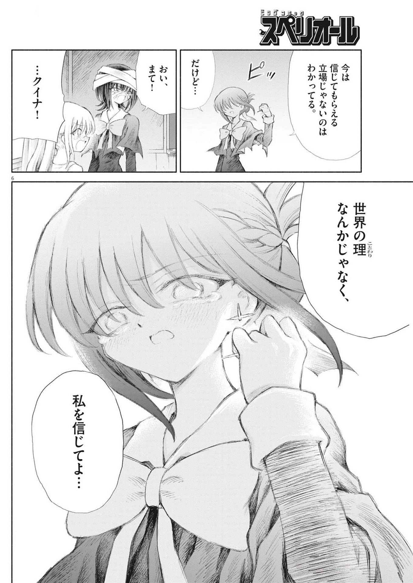 Sei Shoujo Mokushiroku - Death Pair - Chapter 13 - Page 6