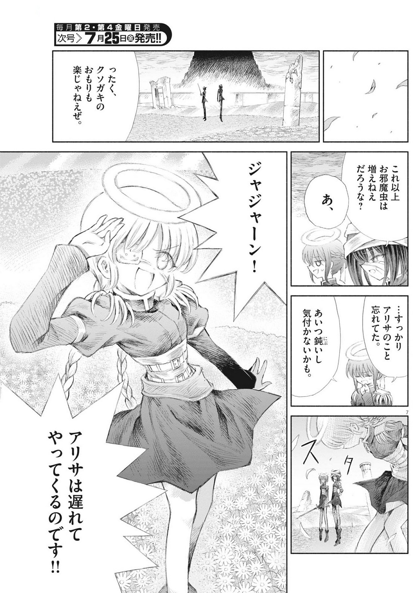 Sei Shoujo Mokushiroku - Death Pair - Chapter 13 - Page 7