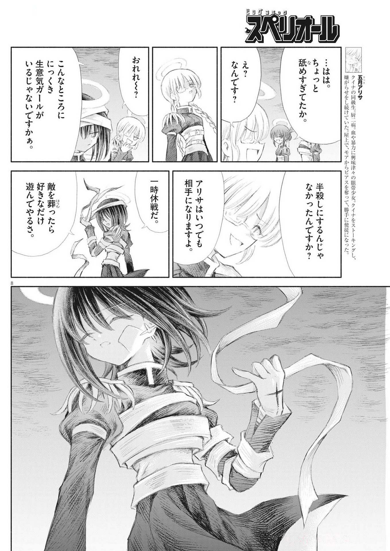 Sei Shoujo Mokushiroku - Death Pair - Chapter 13 - Page 8