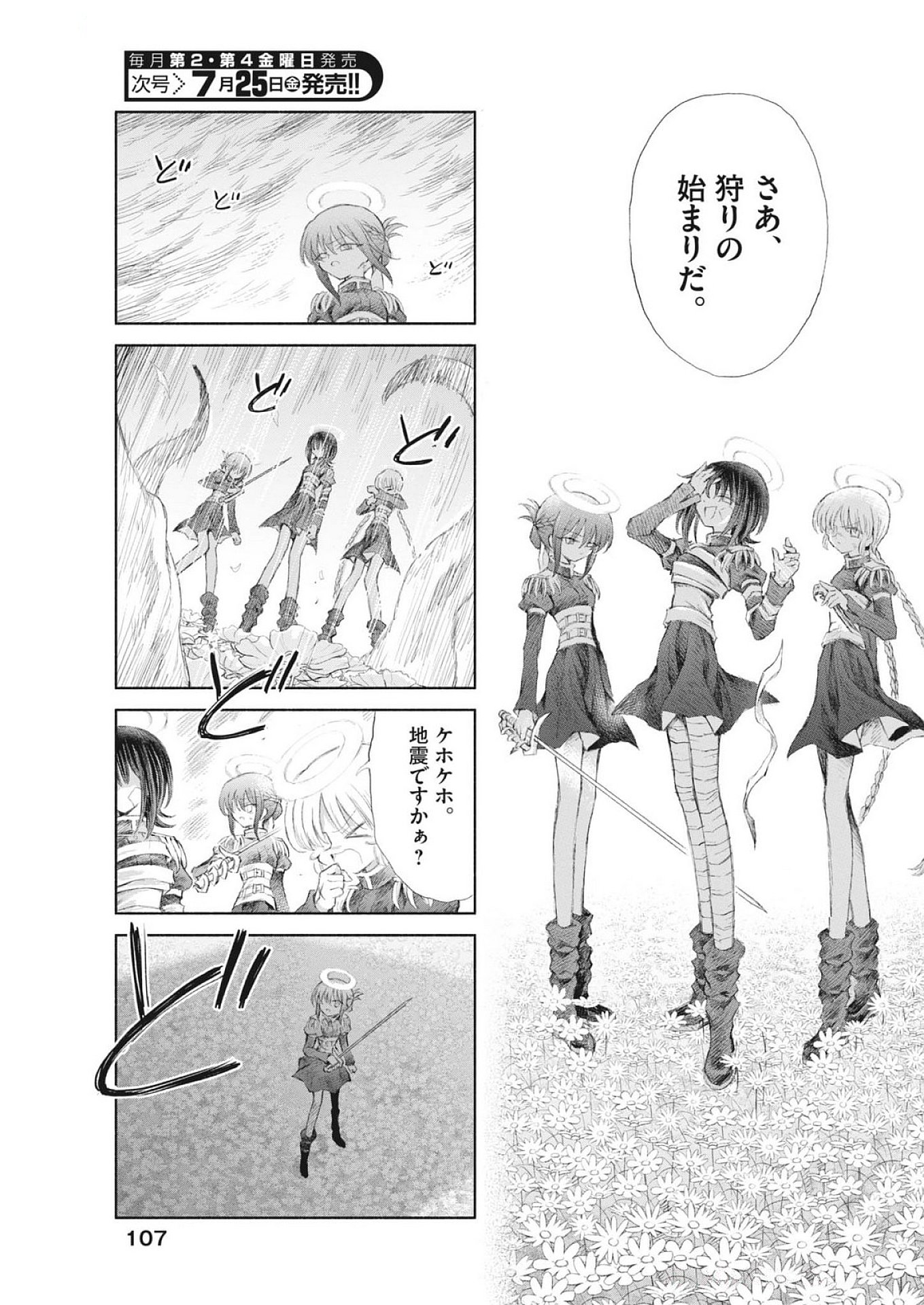 Sei Shoujo Mokushiroku - Death Pair - Chapter 13 - Page 9