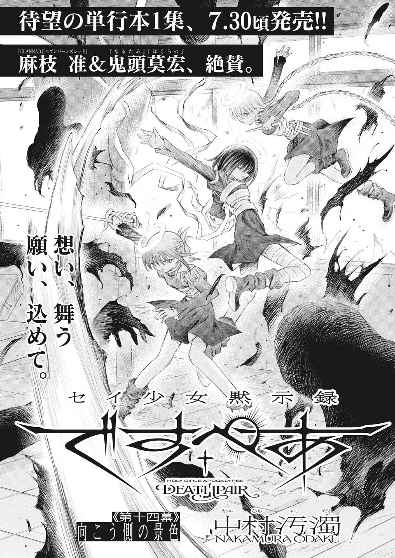 Sei Shoujo Mokushiroku - Death Pair - Chapter 14 - Page 1