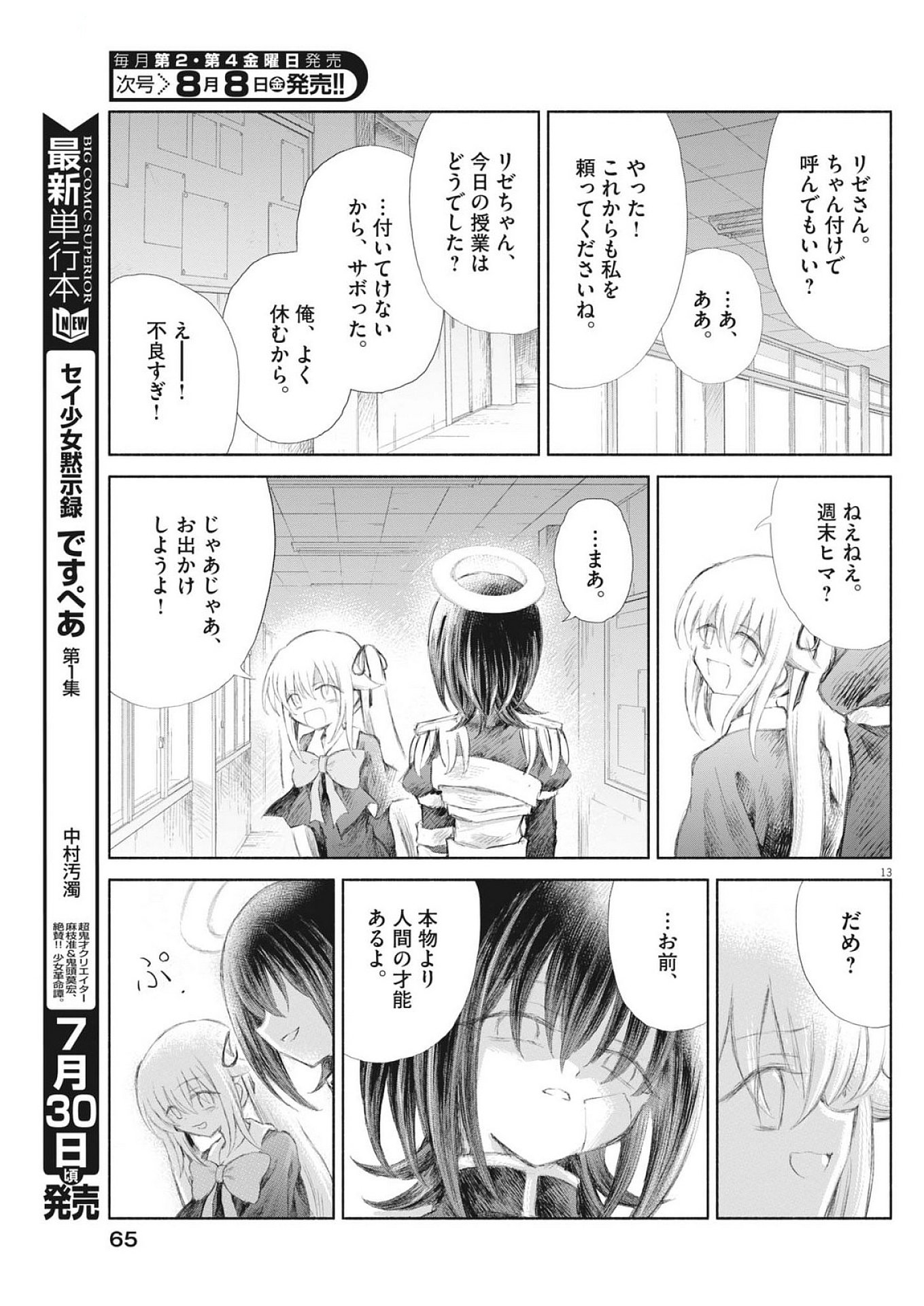Sei Shoujo Mokushiroku - Death Pair - Chapter 14 - Page 13