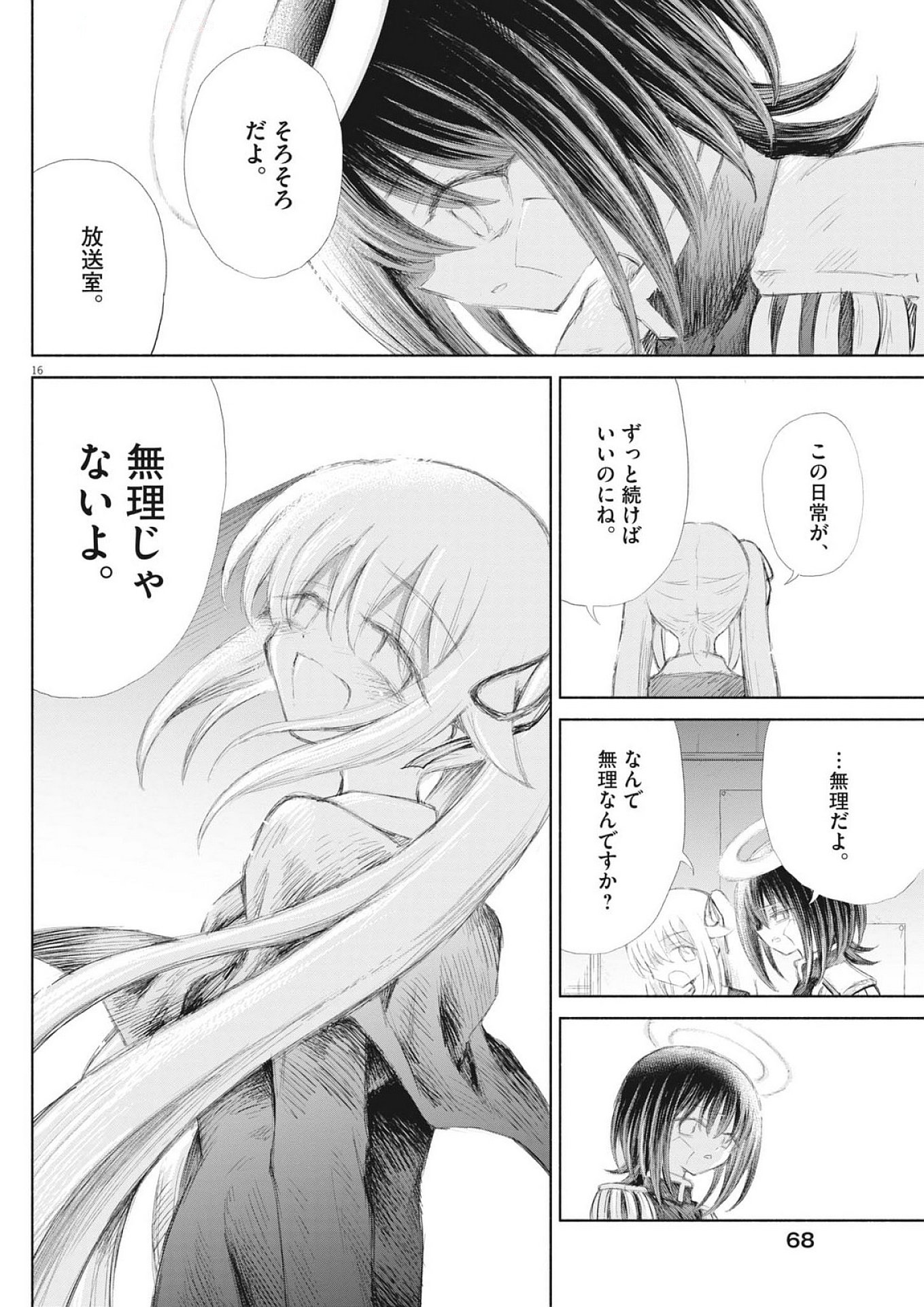 Sei Shoujo Mokushiroku - Death Pair - Chapter 14 - Page 16