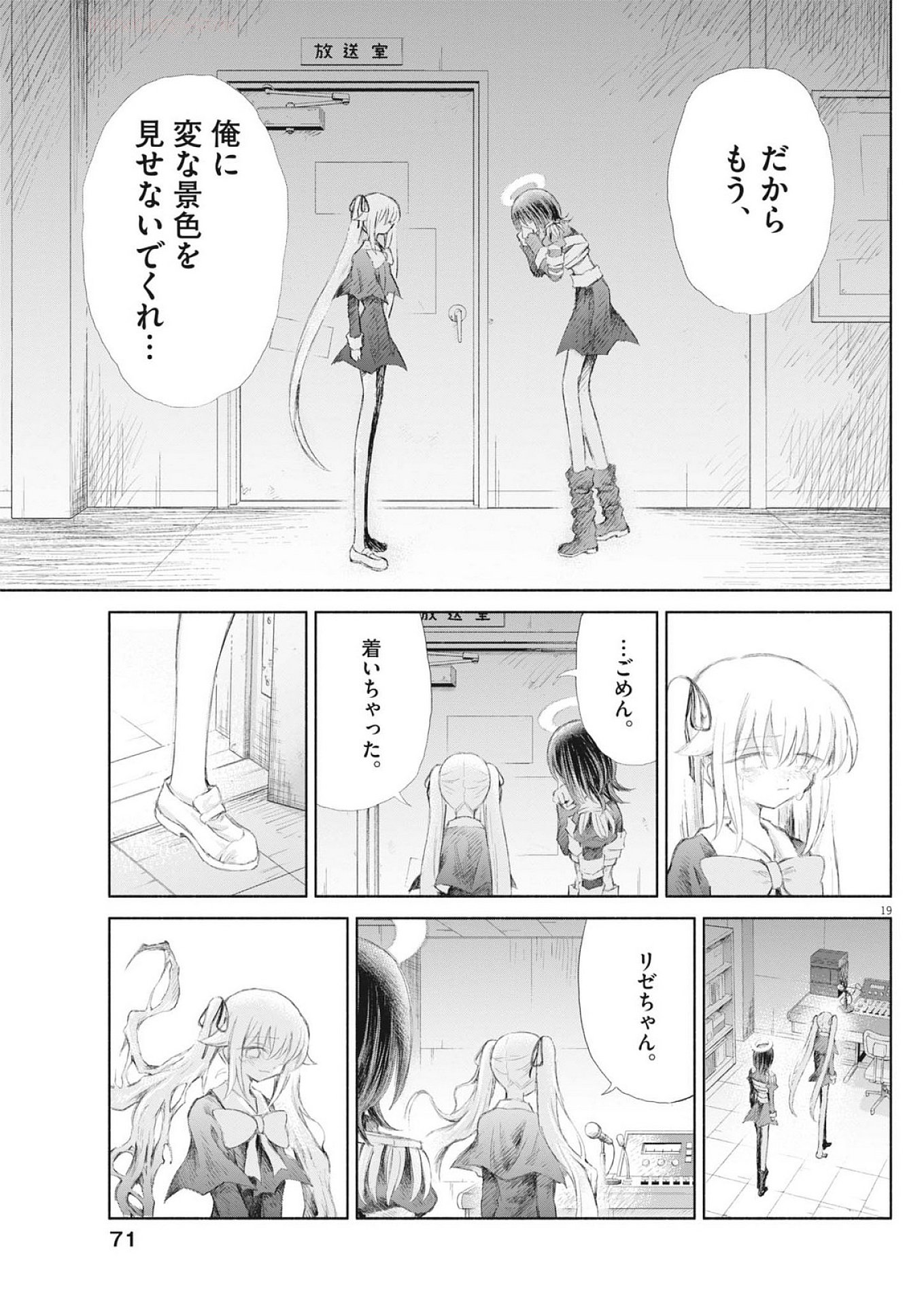 Sei Shoujo Mokushiroku - Death Pair - Chapter 14 - Page 19