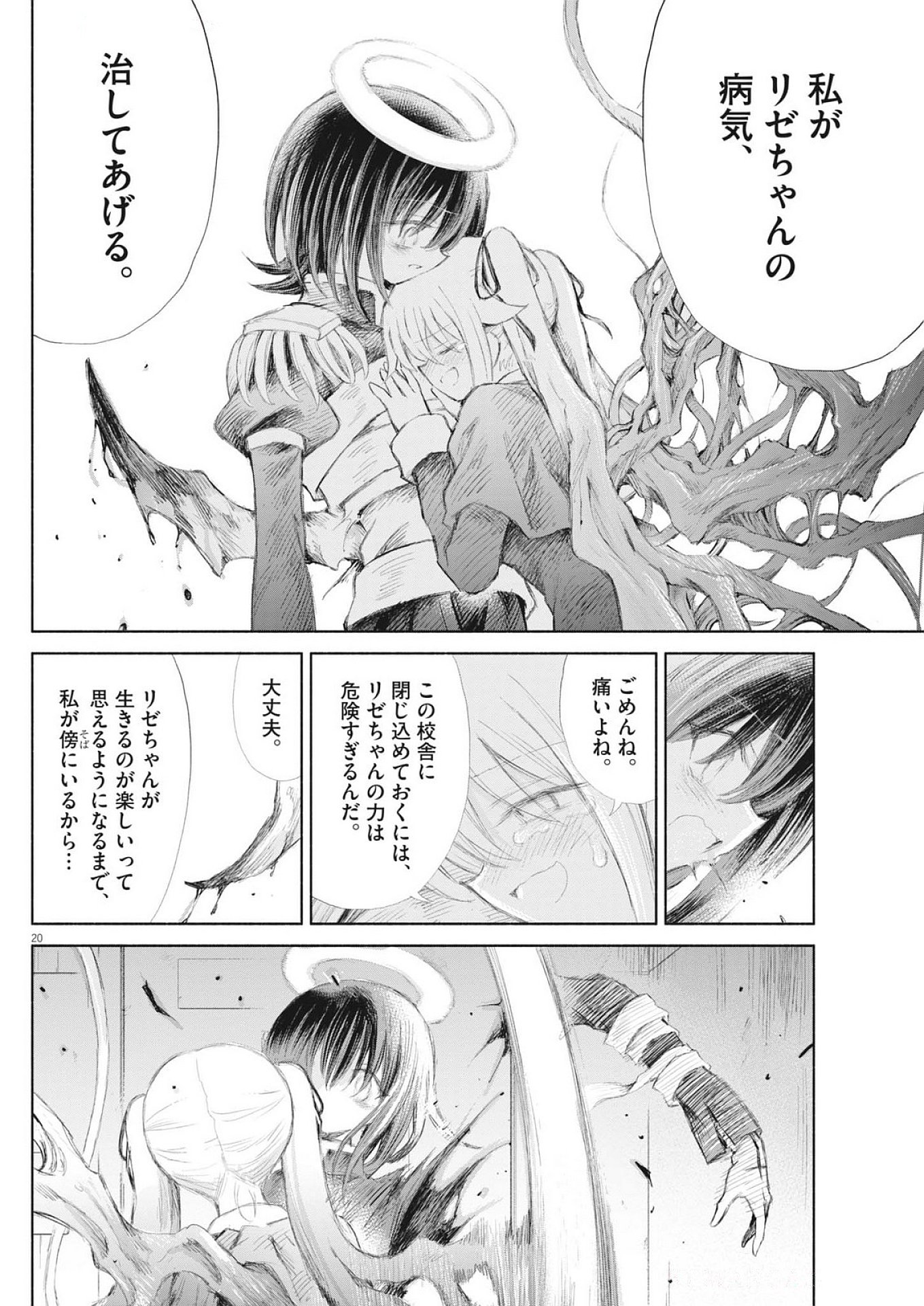 Sei Shoujo Mokushiroku - Death Pair - Chapter 14 - Page 20