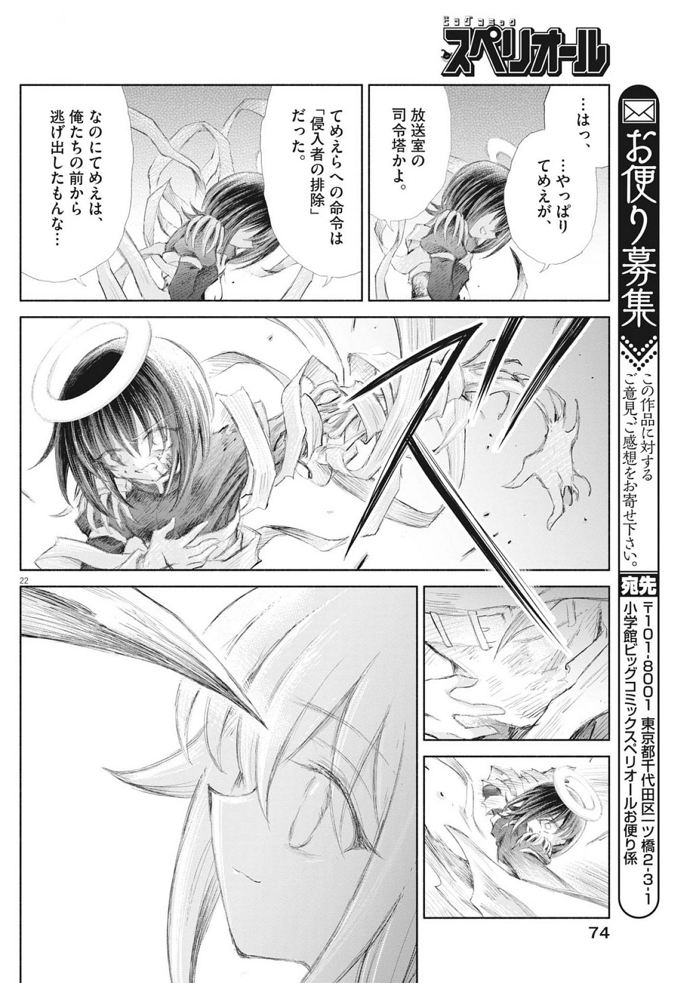 Sei Shoujo Mokushiroku - Death Pair - Chapter 14 - Page 22