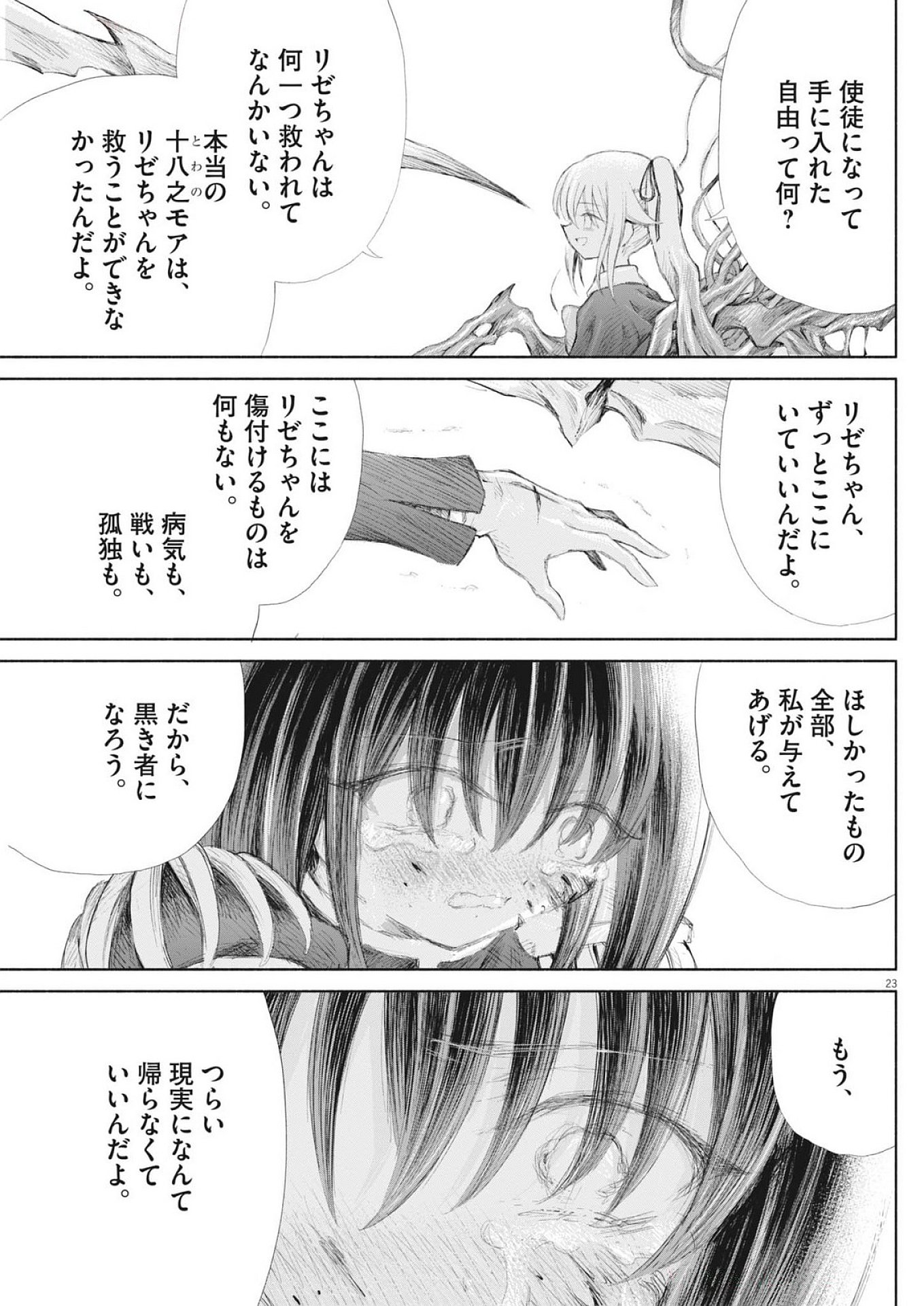 Sei Shoujo Mokushiroku - Death Pair - Chapter 14 - Page 23