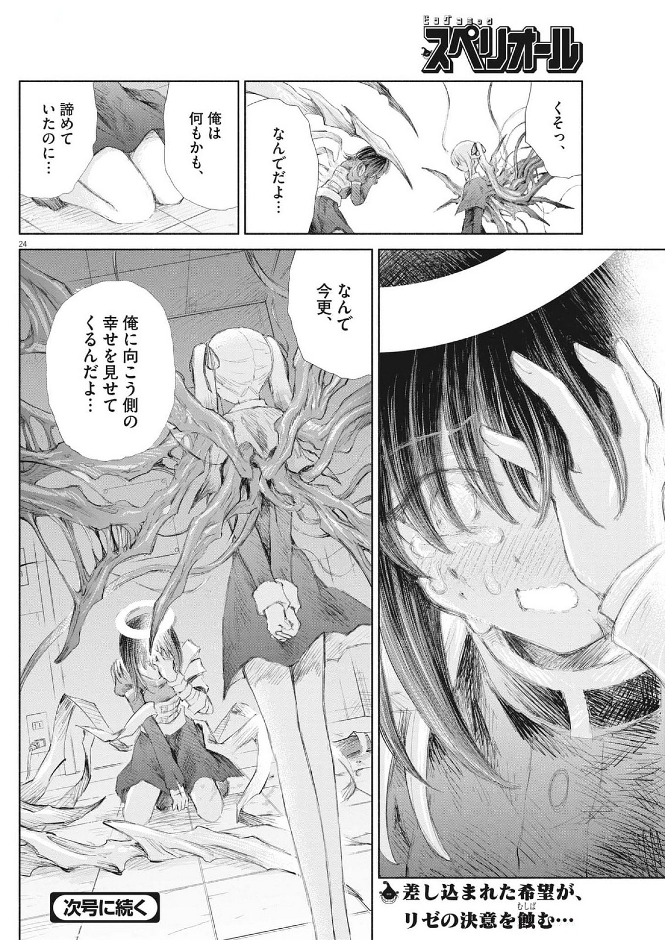 Sei Shoujo Mokushiroku - Death Pair - Chapter 14 - Page 24