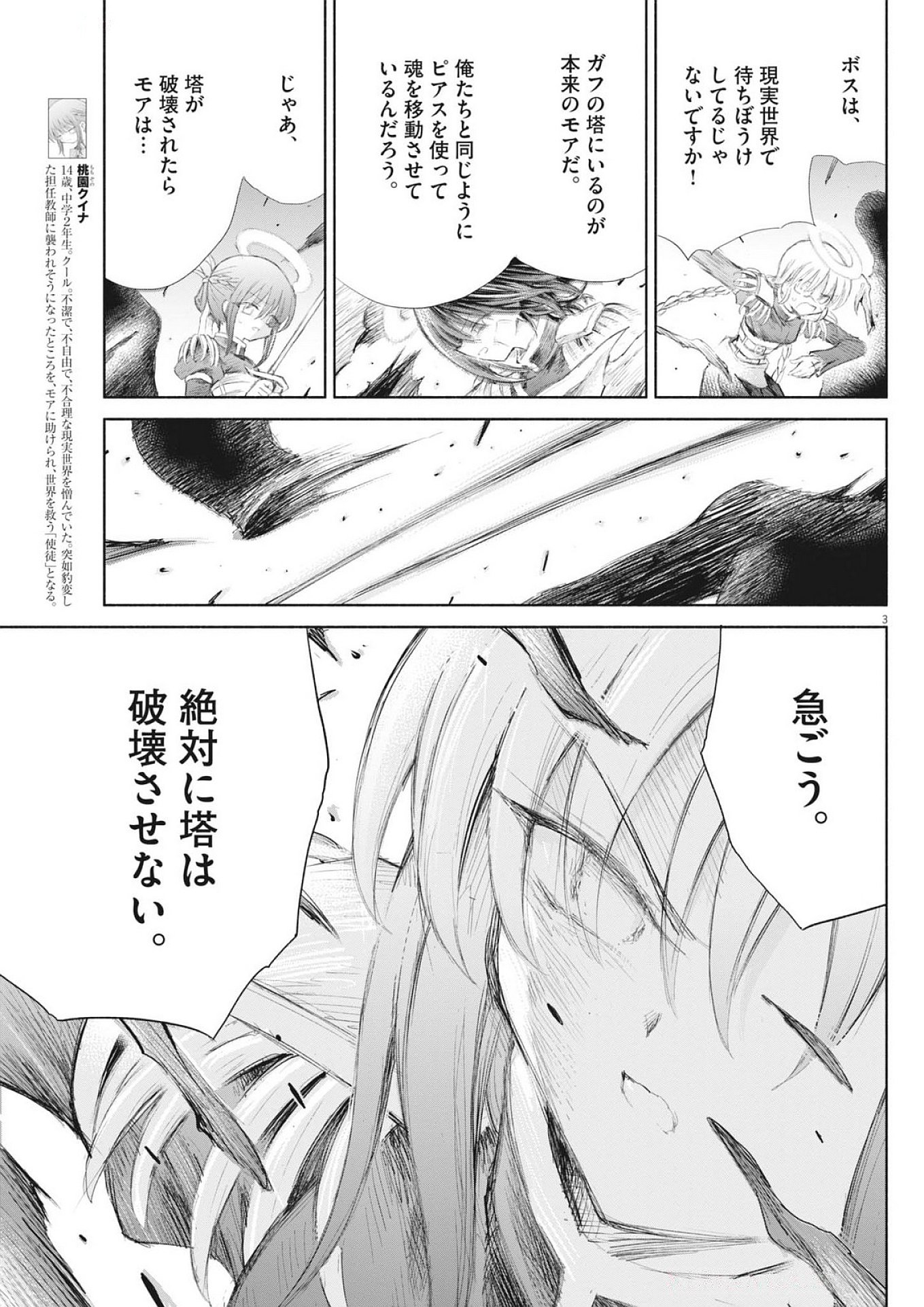 Sei Shoujo Mokushiroku - Death Pair - Chapter 14 - Page 3