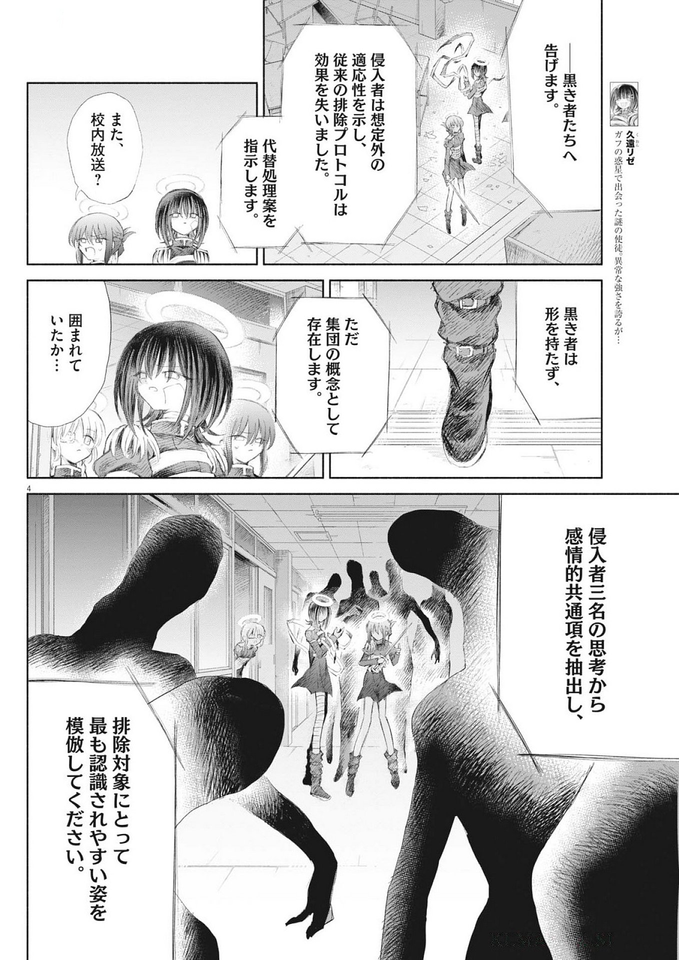 Sei Shoujo Mokushiroku - Death Pair - Chapter 14 - Page 4