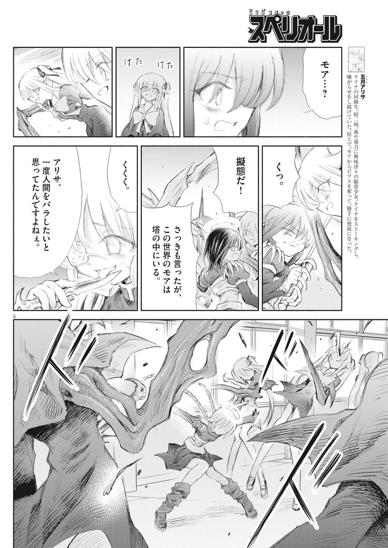 Sei Shoujo Mokushiroku - Death Pair - Chapter 14 - Page 6