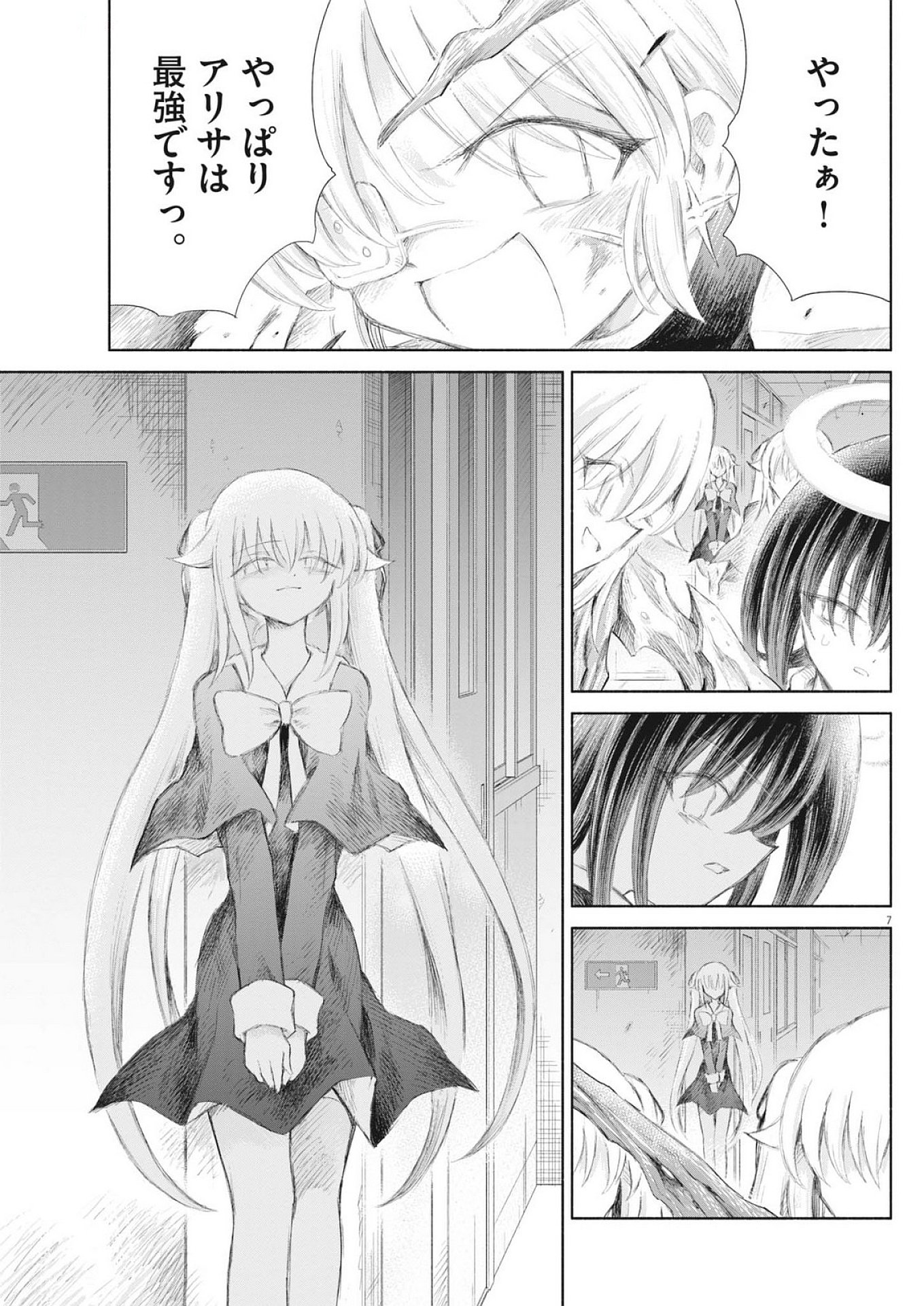 Sei Shoujo Mokushiroku - Death Pair - Chapter 14 - Page 7