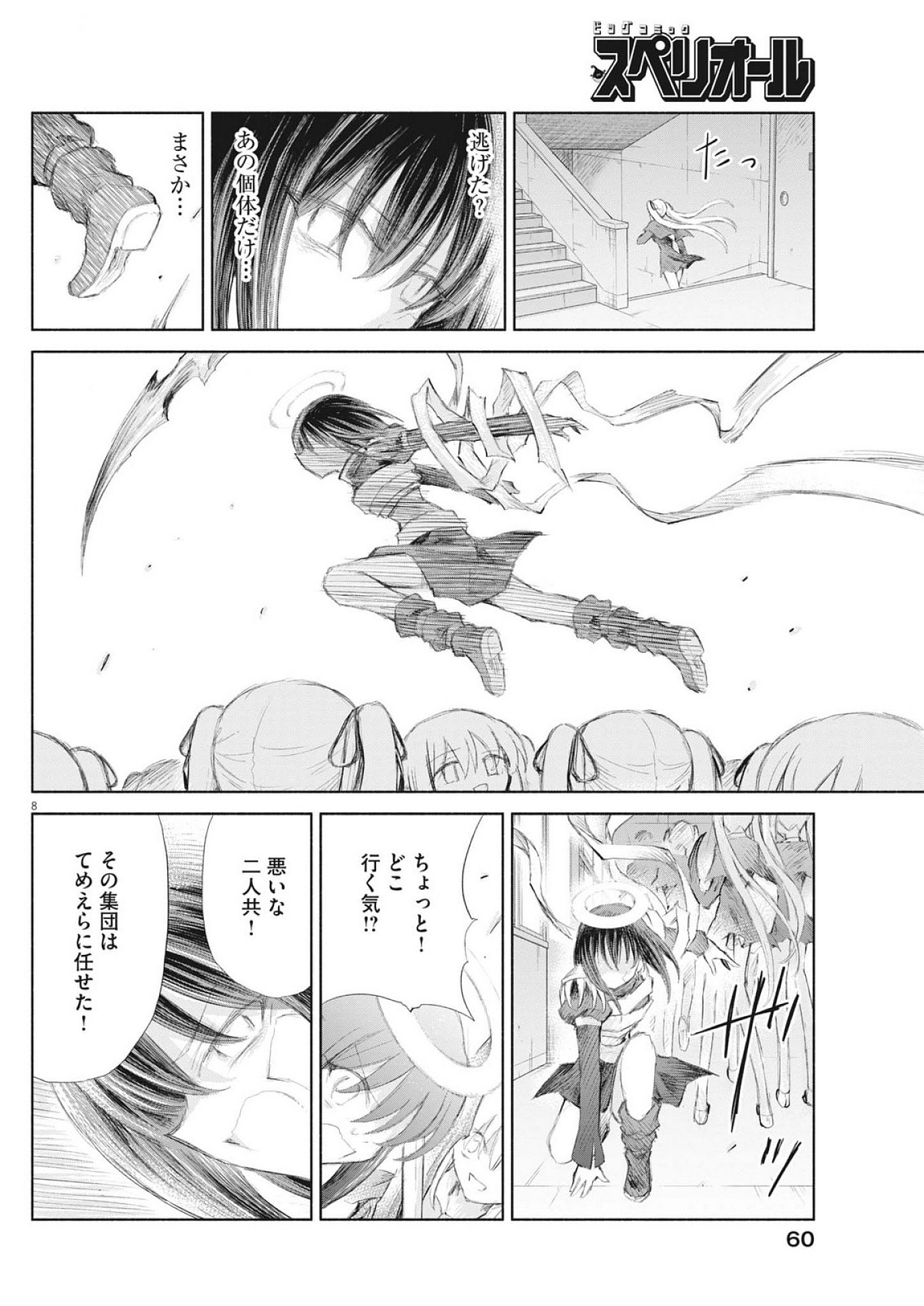 Sei Shoujo Mokushiroku - Death Pair - Chapter 14 - Page 8