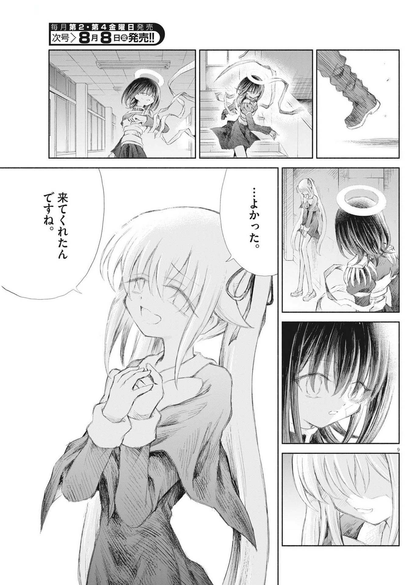 Sei Shoujo Mokushiroku - Death Pair - Chapter 14 - Page 9