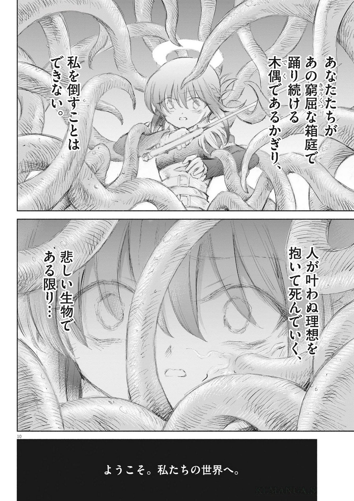 Sei Shoujo Mokushiroku - Death Pair - Chapter 15 - Page 10