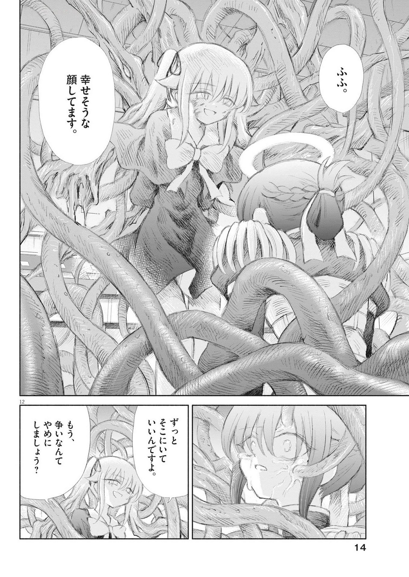 Sei Shoujo Mokushiroku - Death Pair - Chapter 15 - Page 12