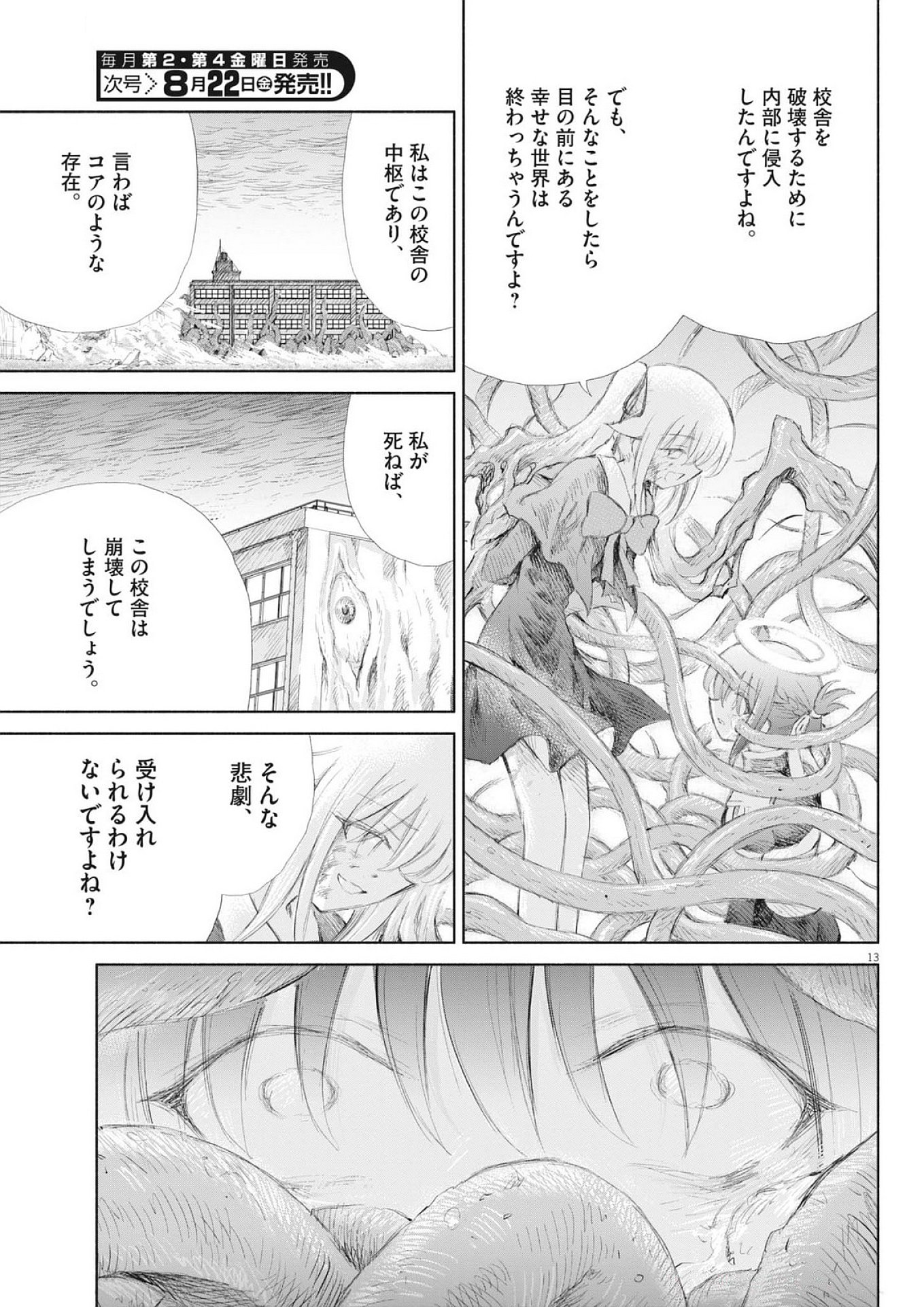 Sei Shoujo Mokushiroku - Death Pair - Chapter 15 - Page 13